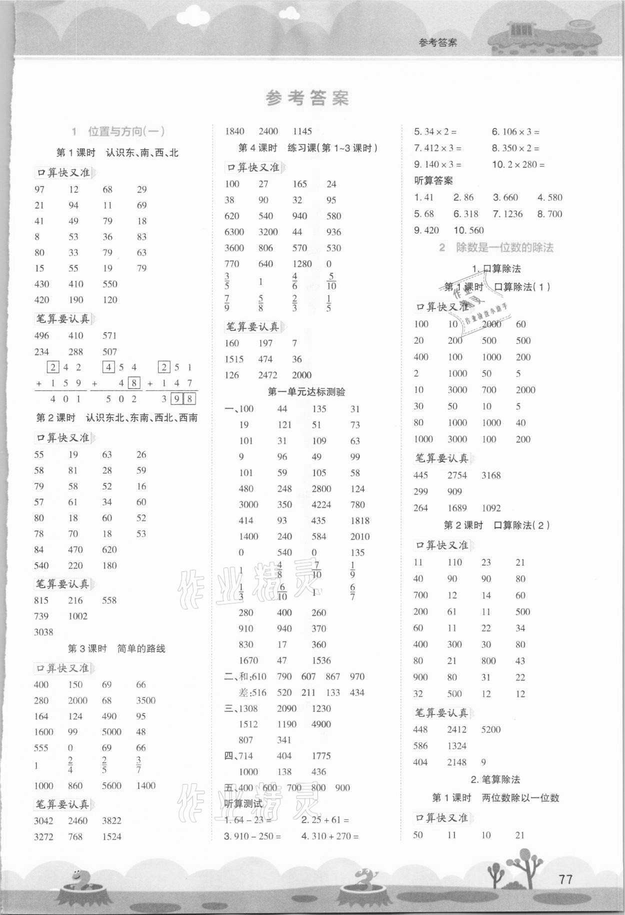 2021年開學(xué)了口算筆算天天練三年級數(shù)學(xué)下冊人教版 第1頁