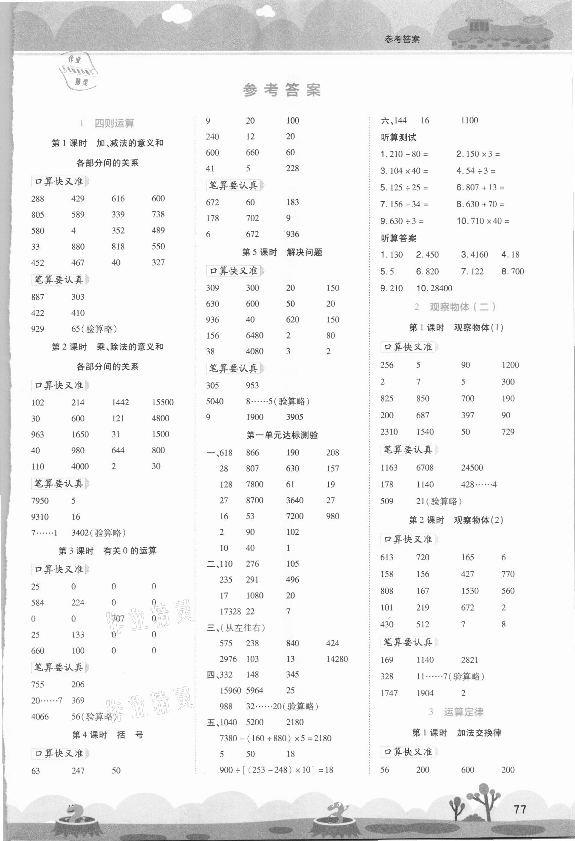 2021年開學了口算筆算天天練四年級數(shù)學下冊人教版 第1頁