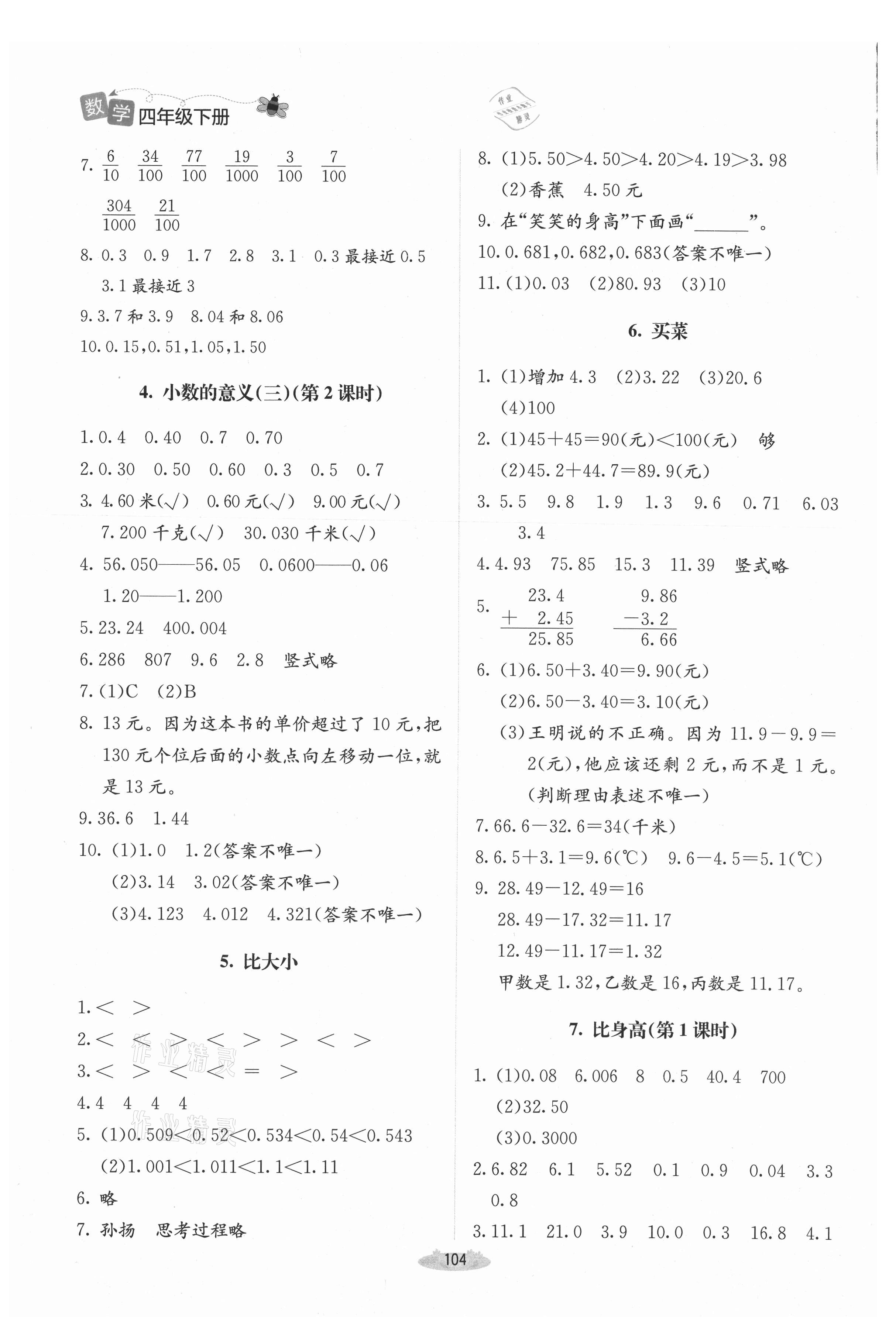 2021年课堂精练四年级数学下册北师大版增强版山西专版 第2页