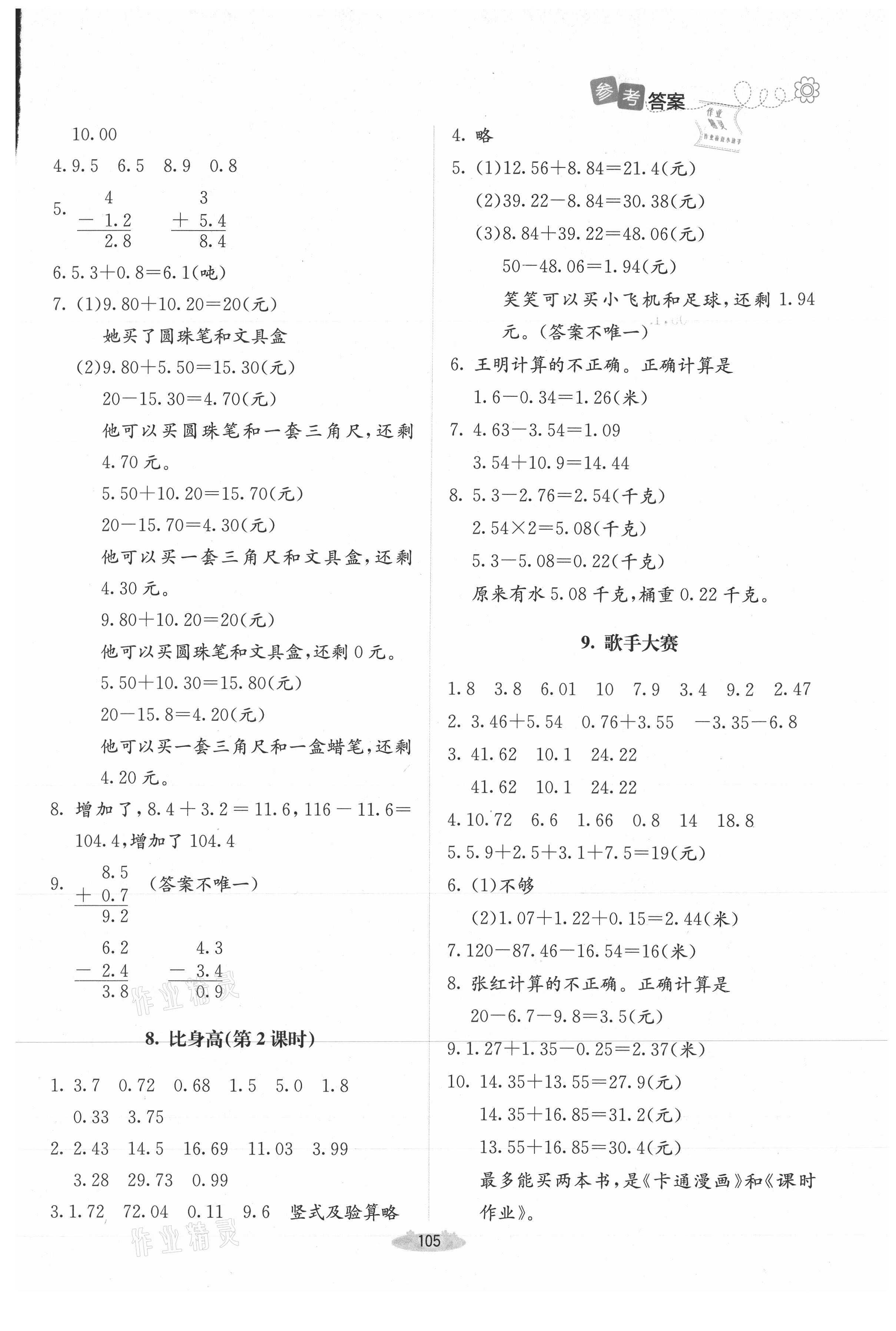 2021年课堂精练四年级数学下册北师大版增强版山西专版 第3页