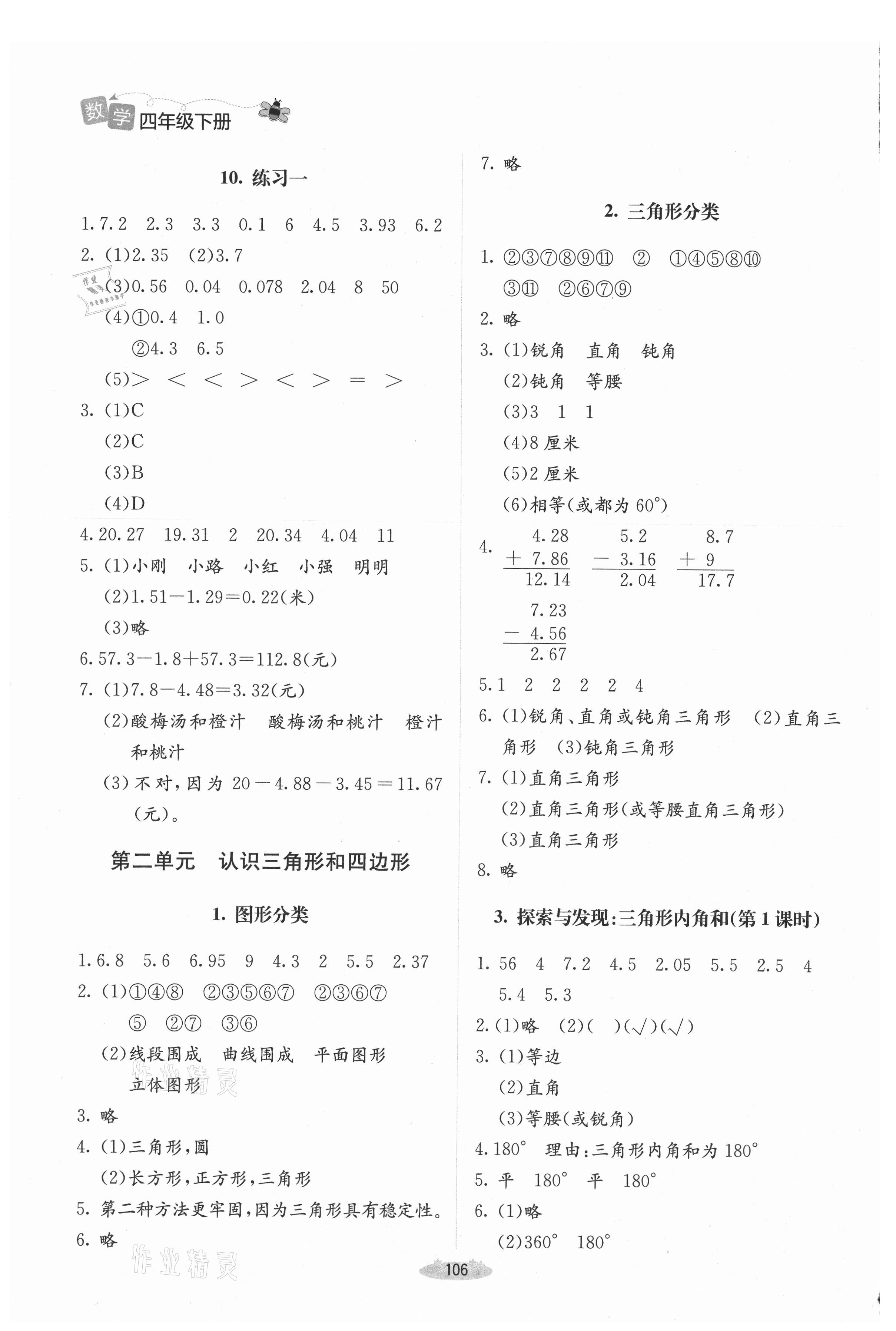 2021年课堂精练四年级数学下册北师大版增强版山西专版 第4页