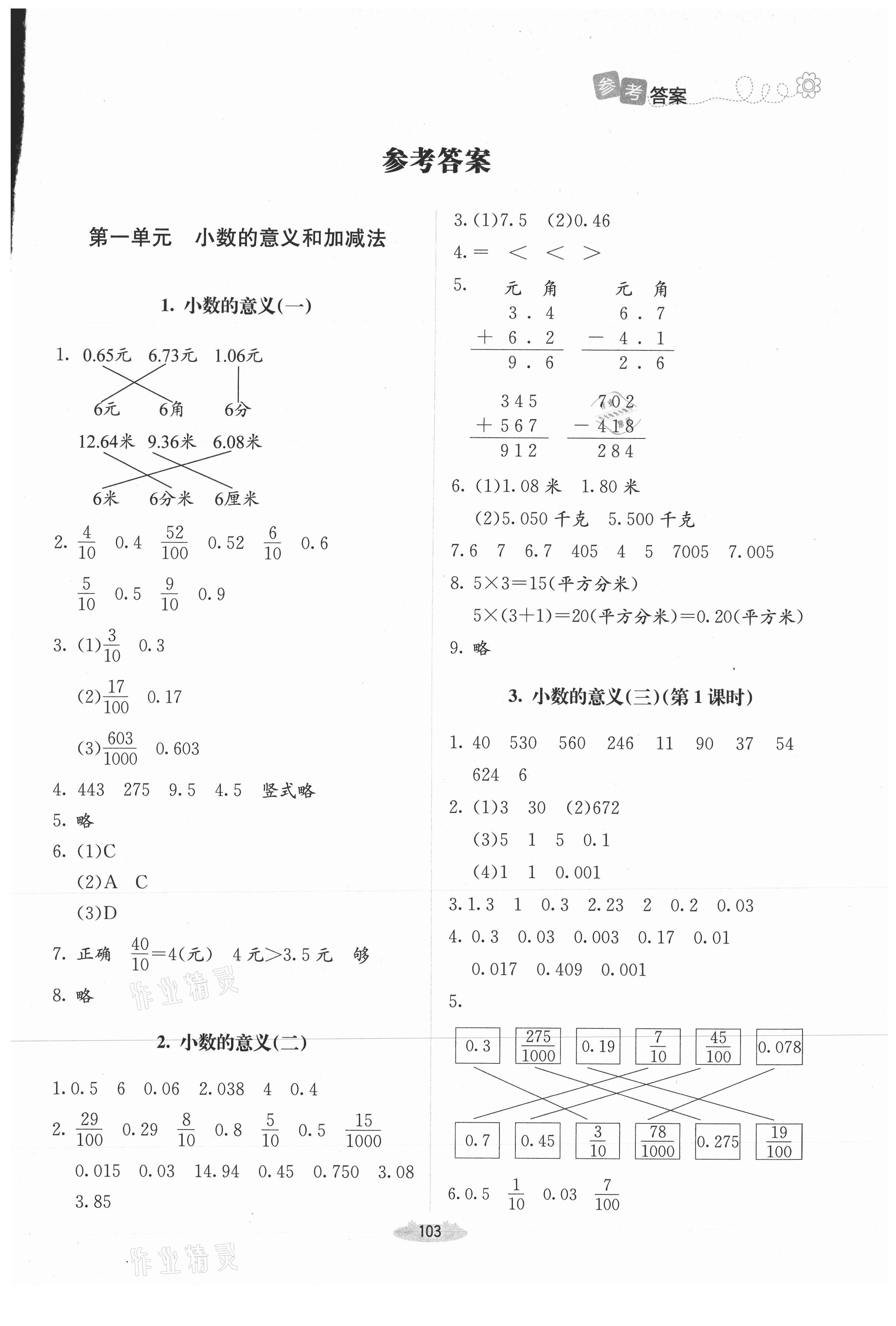 2021年课堂精练四年级数学下册北师大版增强版山西专版 第1页