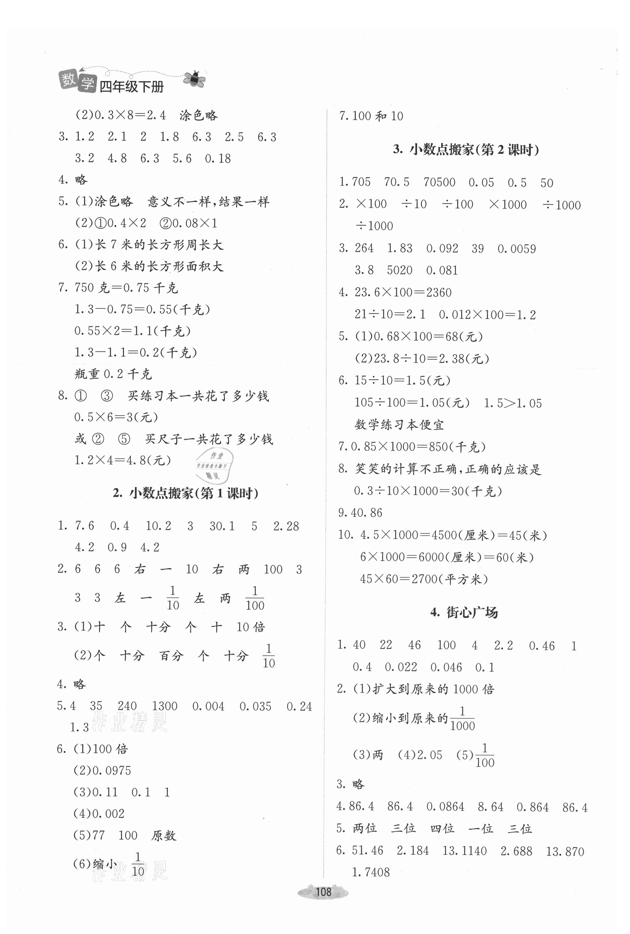 2021年课堂精练四年级数学下册北师大版增强版山西专版 第6页