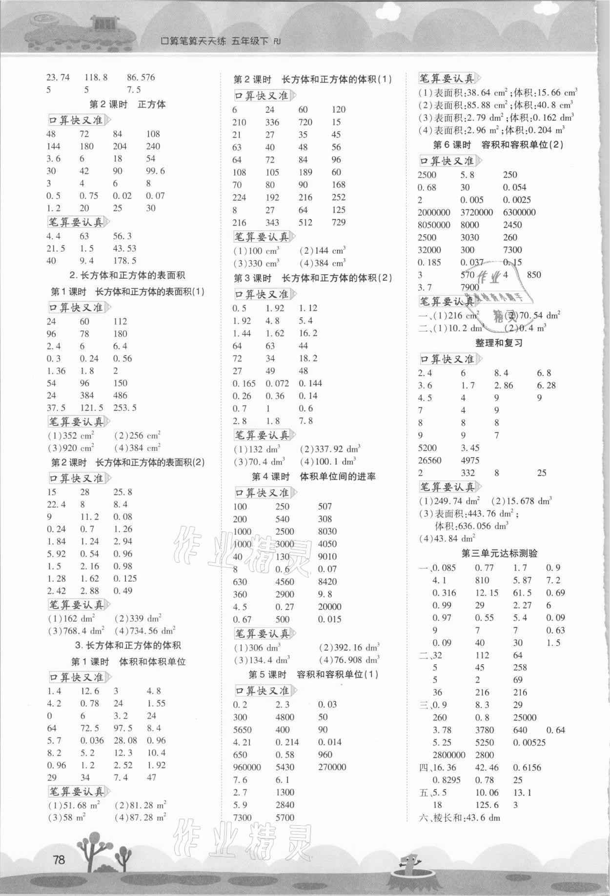 2021年開學(xué)了口算筆算天天練五年級數(shù)學(xué)下冊人教版 第2頁