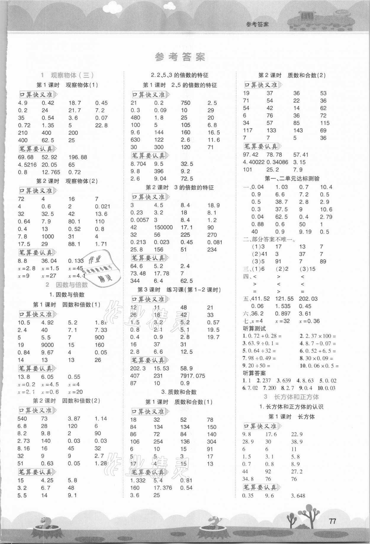 2021年開學(xué)了口算筆算天天練五年級數(shù)學(xué)下冊人教版 第1頁