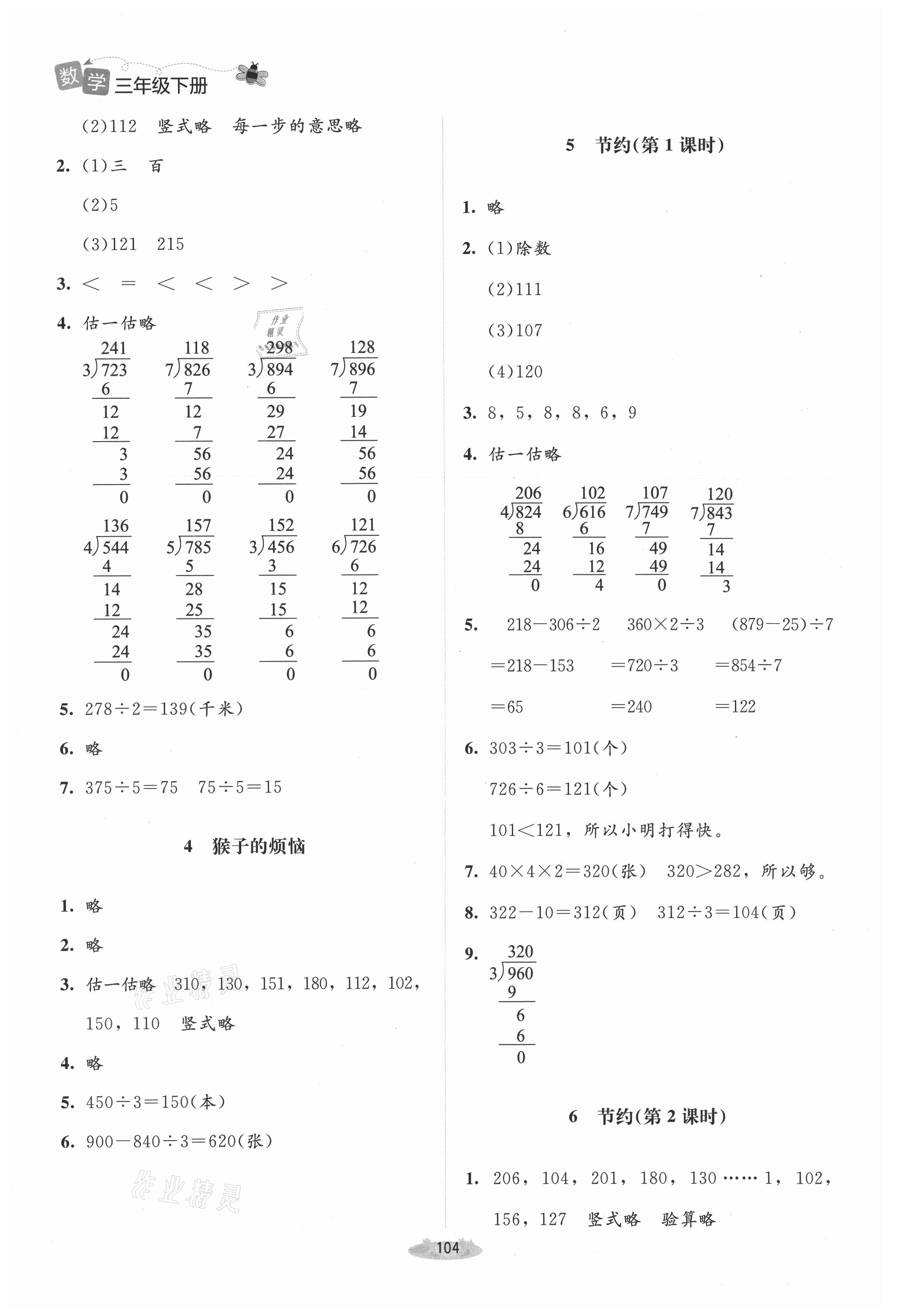 2021年課堂精練三年級(jí)數(shù)學(xué)下冊(cè)北師大版增強(qiáng)版山西專版 第2頁