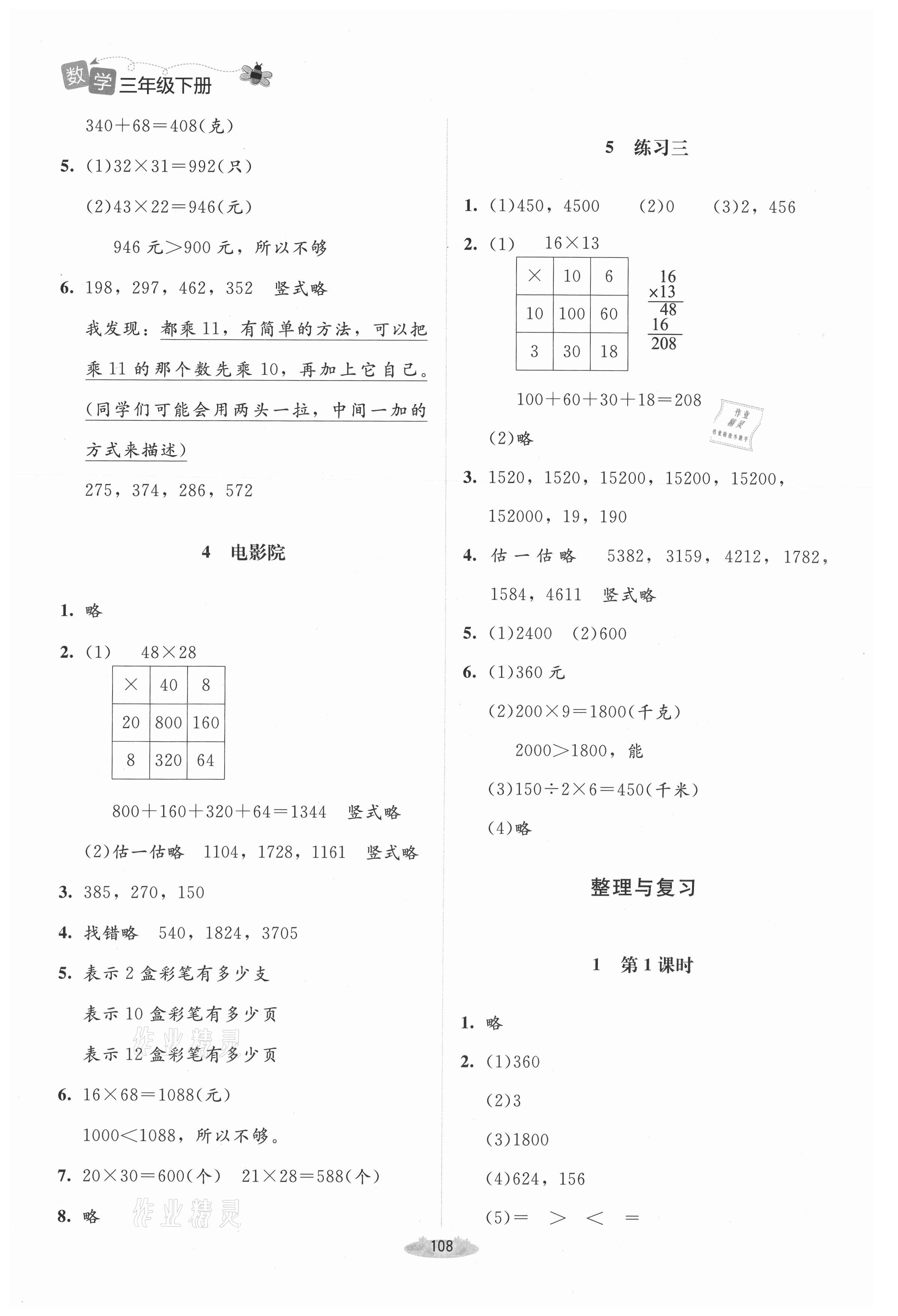 2021年課堂精練三年級數(shù)學下冊北師大版增強版山西專版 第6頁