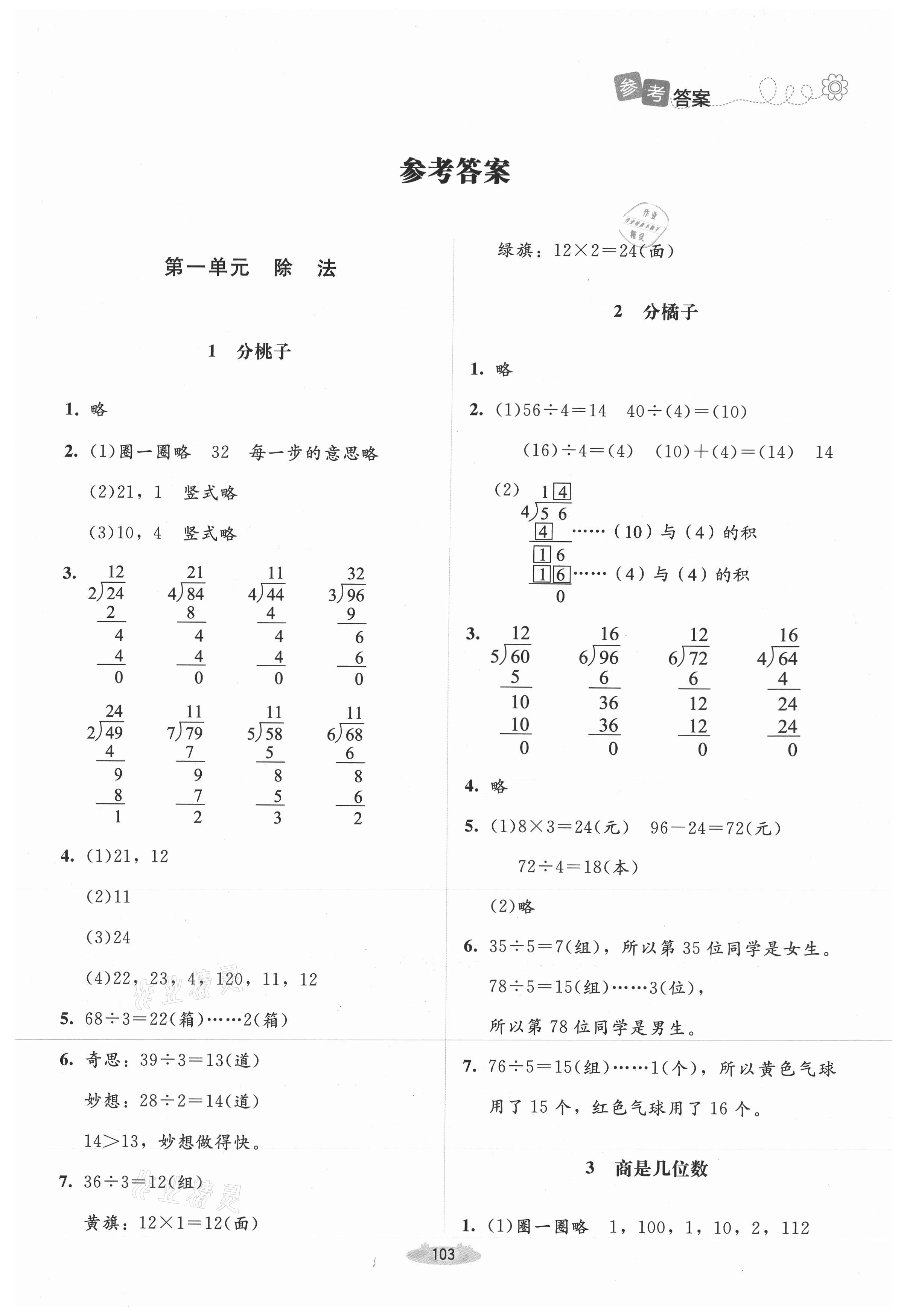 2021年課堂精練三年級數(shù)學(xué)下冊北師大版增強版山西專版 第1頁