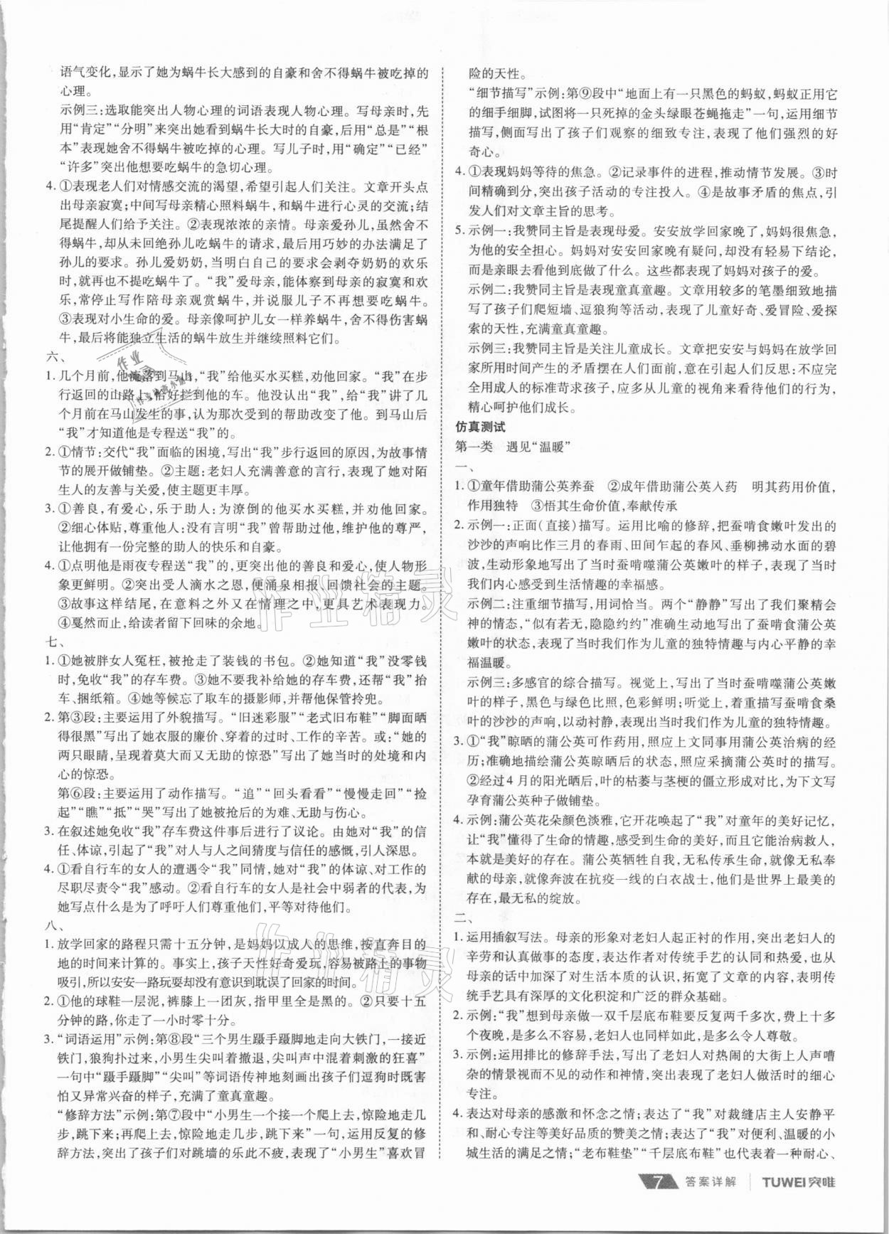 2021年河南中考總復(fù)習(xí)語文 第7頁
