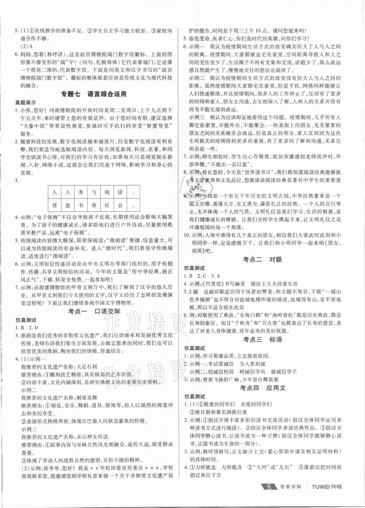 2021年河南中考總復習語文 第5頁