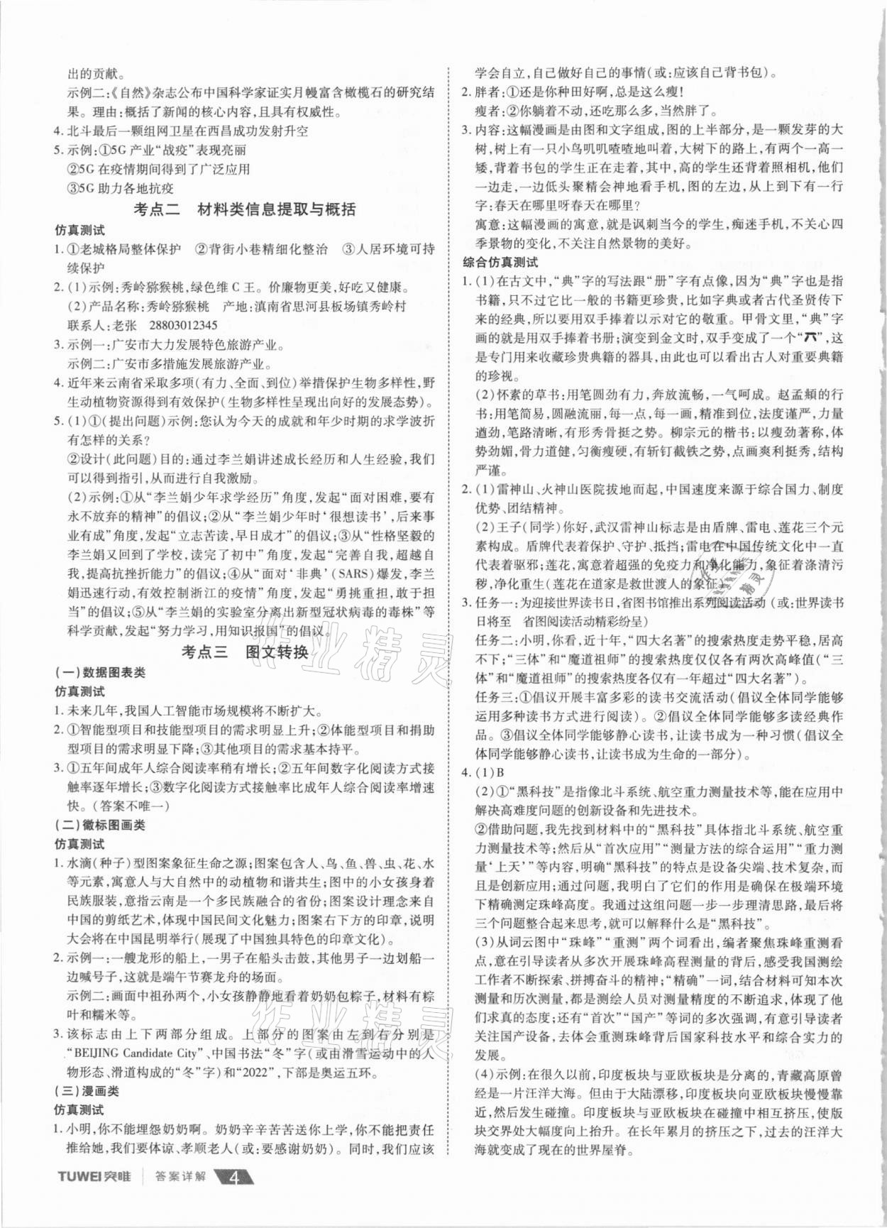 2021年河南中考總復習語文 第4頁