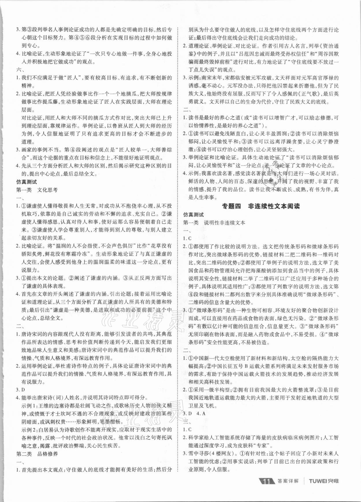 2021年河南中考總復(fù)習(xí)語(yǔ)文 第11頁(yè)