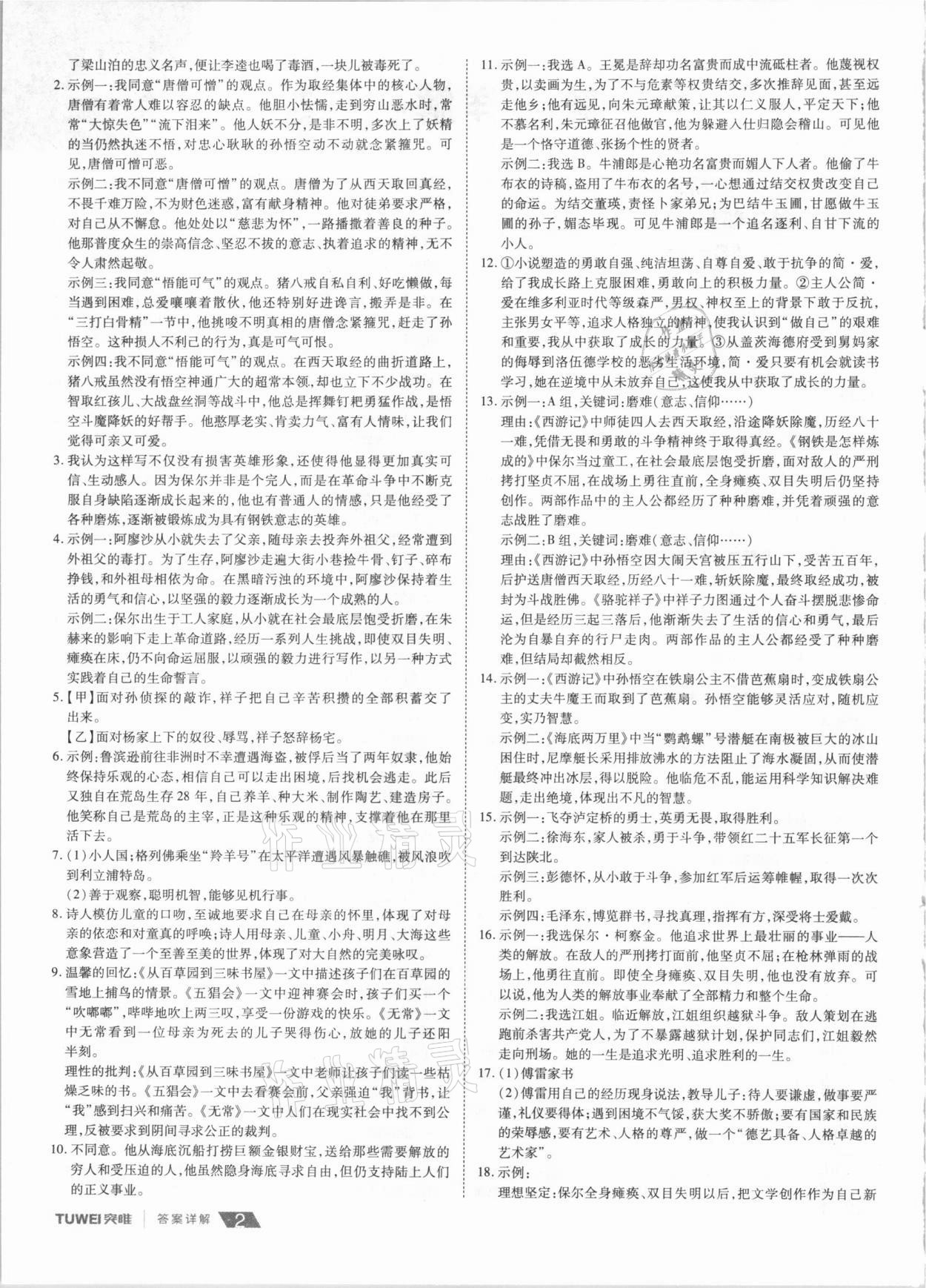 2021年河南中考总复习语文 第2页