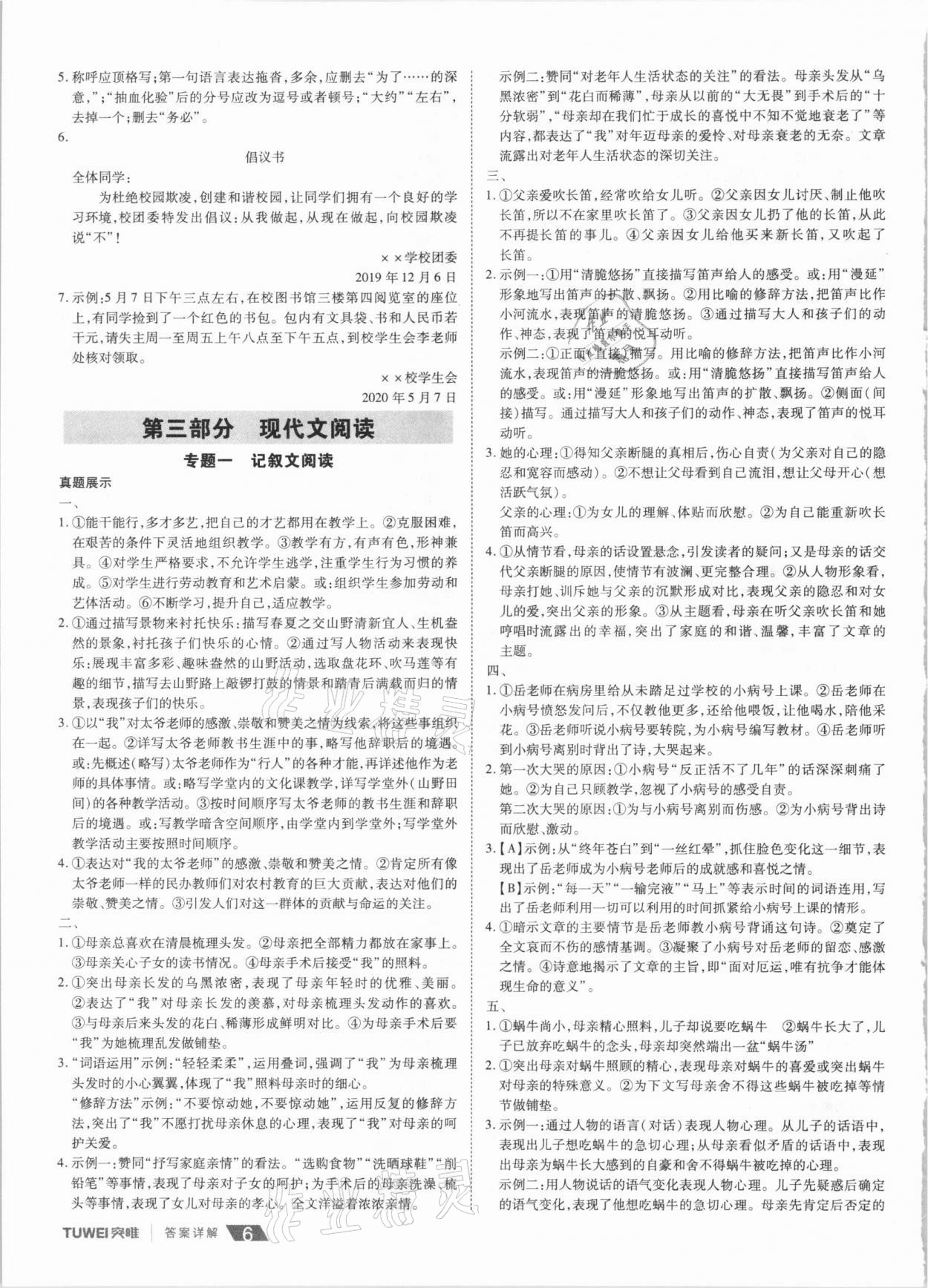 2021年河南中考總復(fù)習語文 第6頁