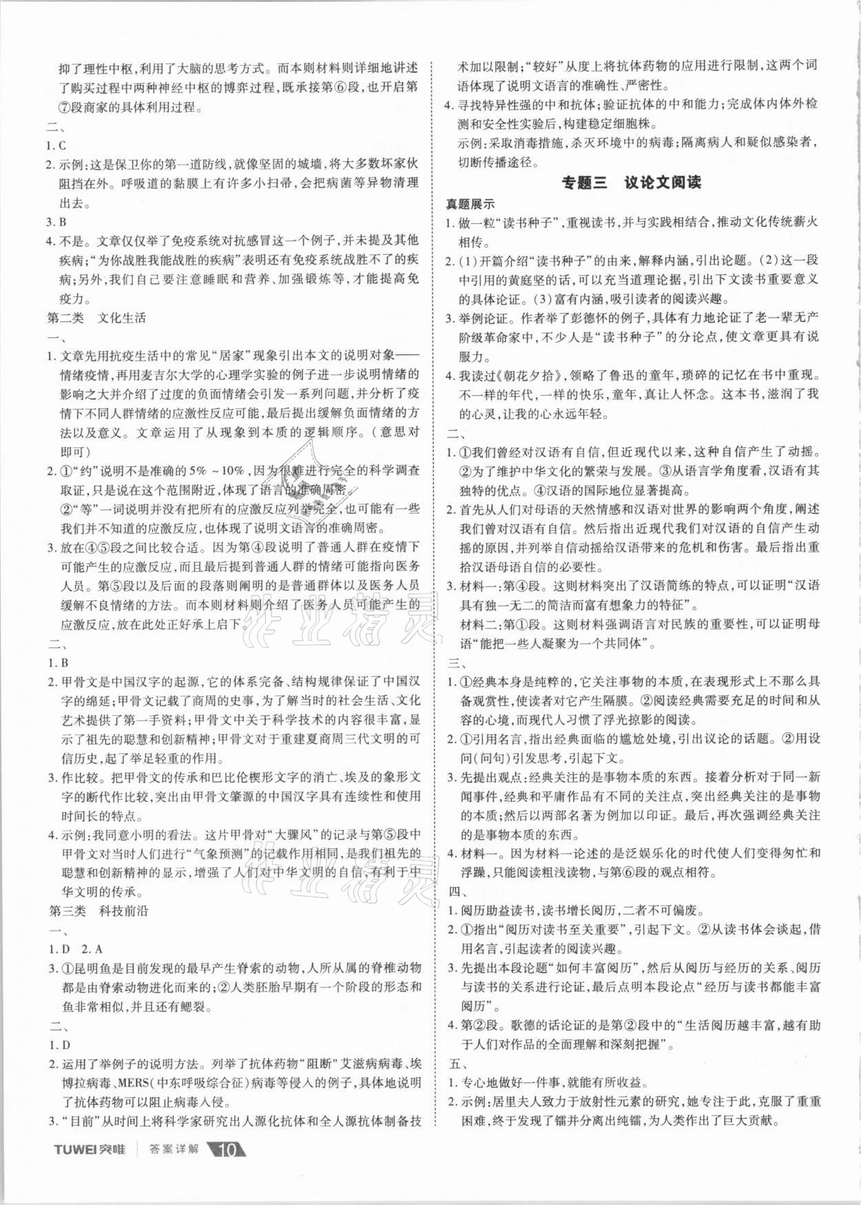2021年河南中考總復(fù)習(xí)語文 第10頁