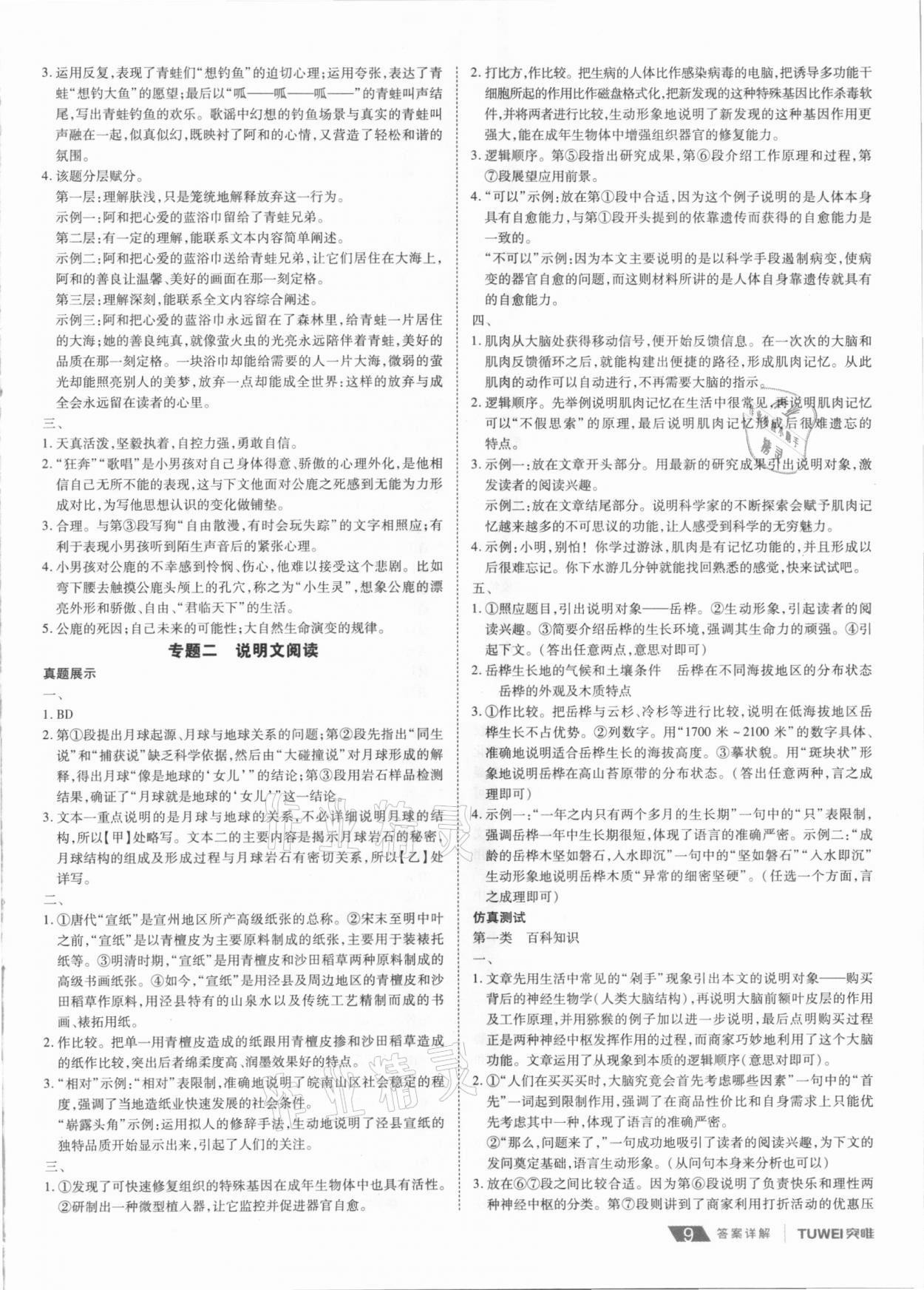 2021年河南中考總復(fù)習(xí)語文 第9頁