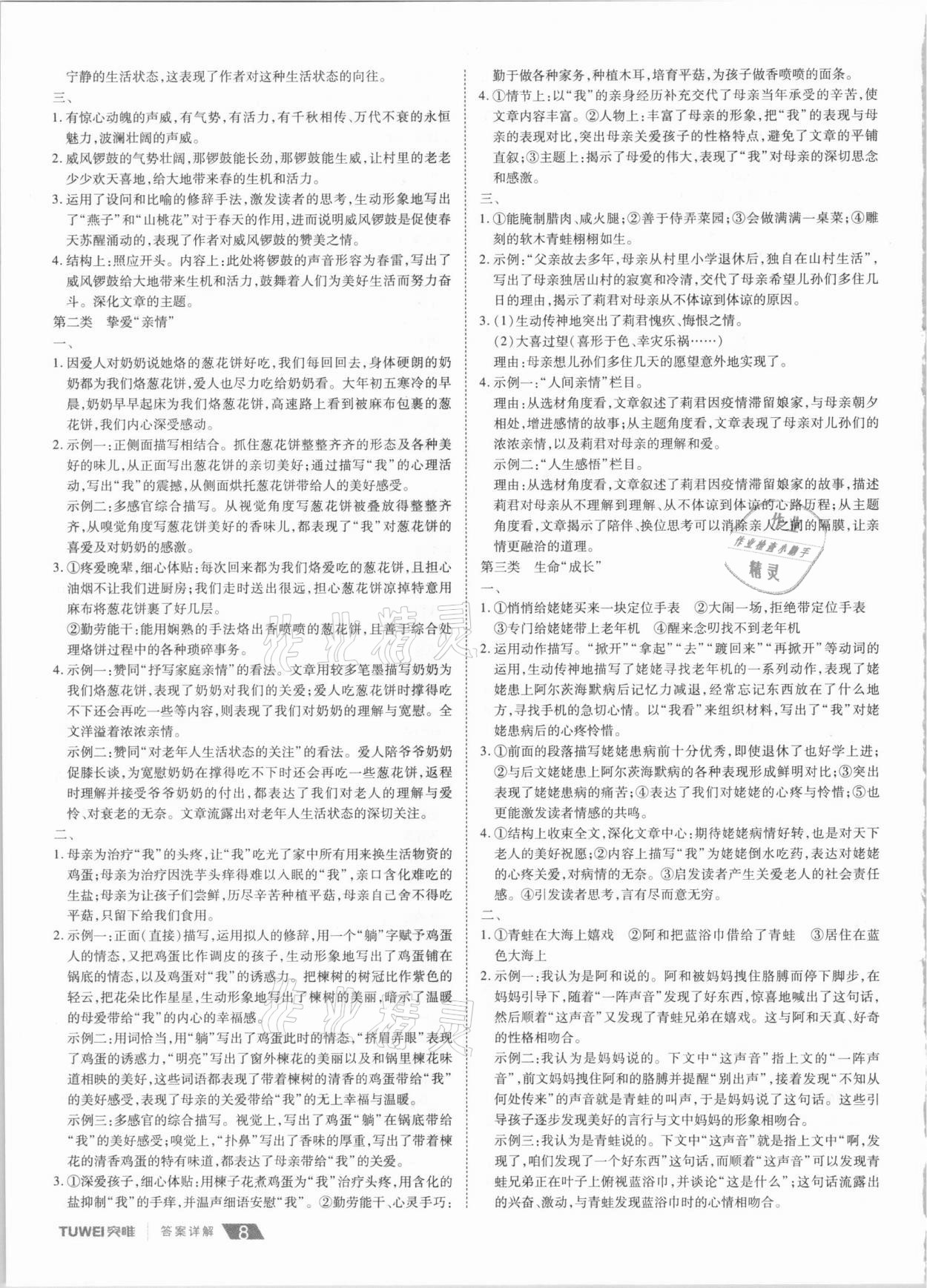 2021年河南中考總復(fù)習(xí)語文 第8頁