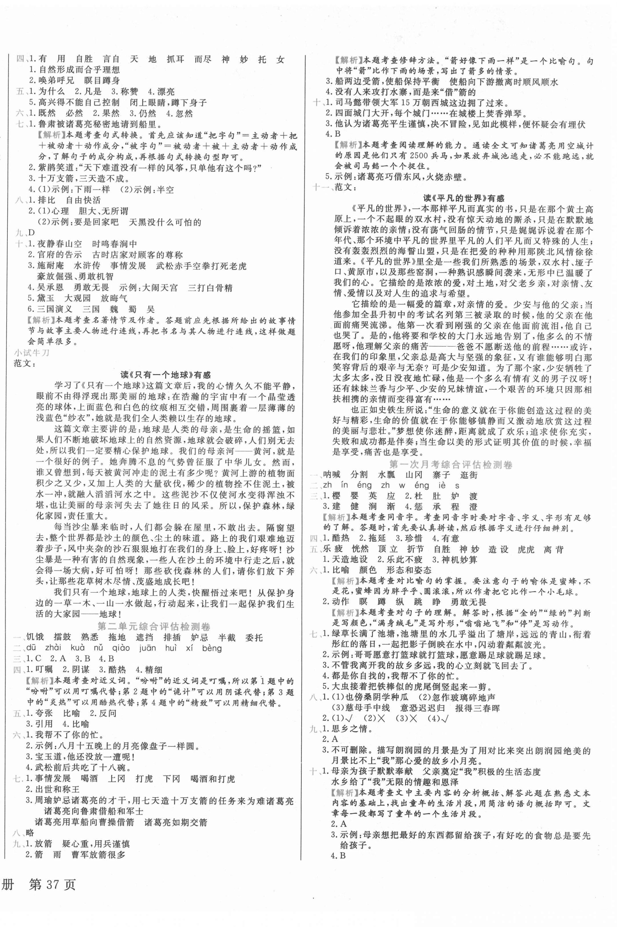 2021年梳理卷五年级语文下册人教版 第2页