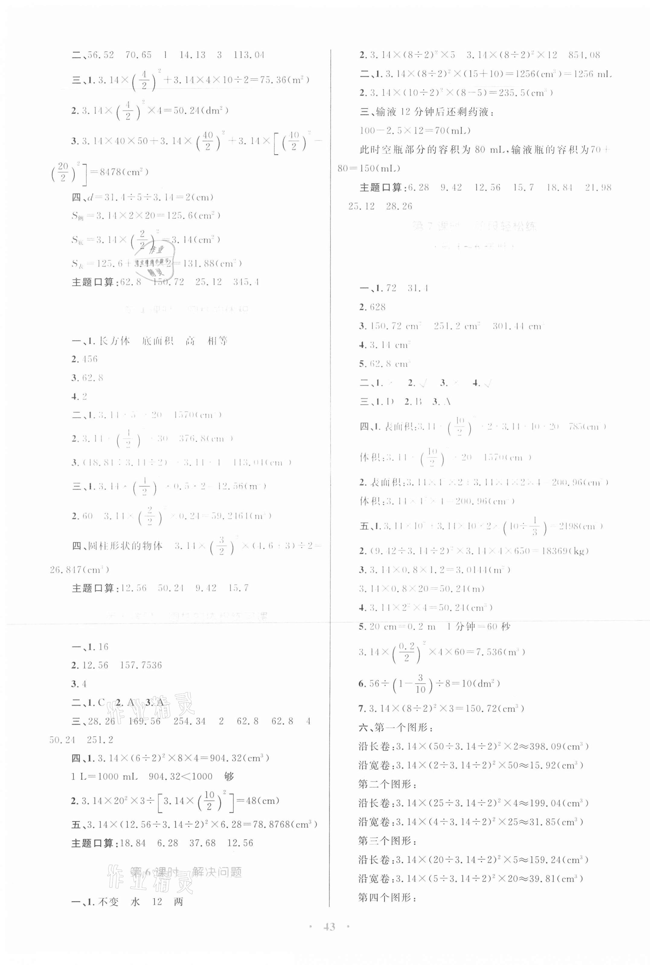 2021年同步學習目標與檢測六年級數(shù)學下冊人教版 第3頁