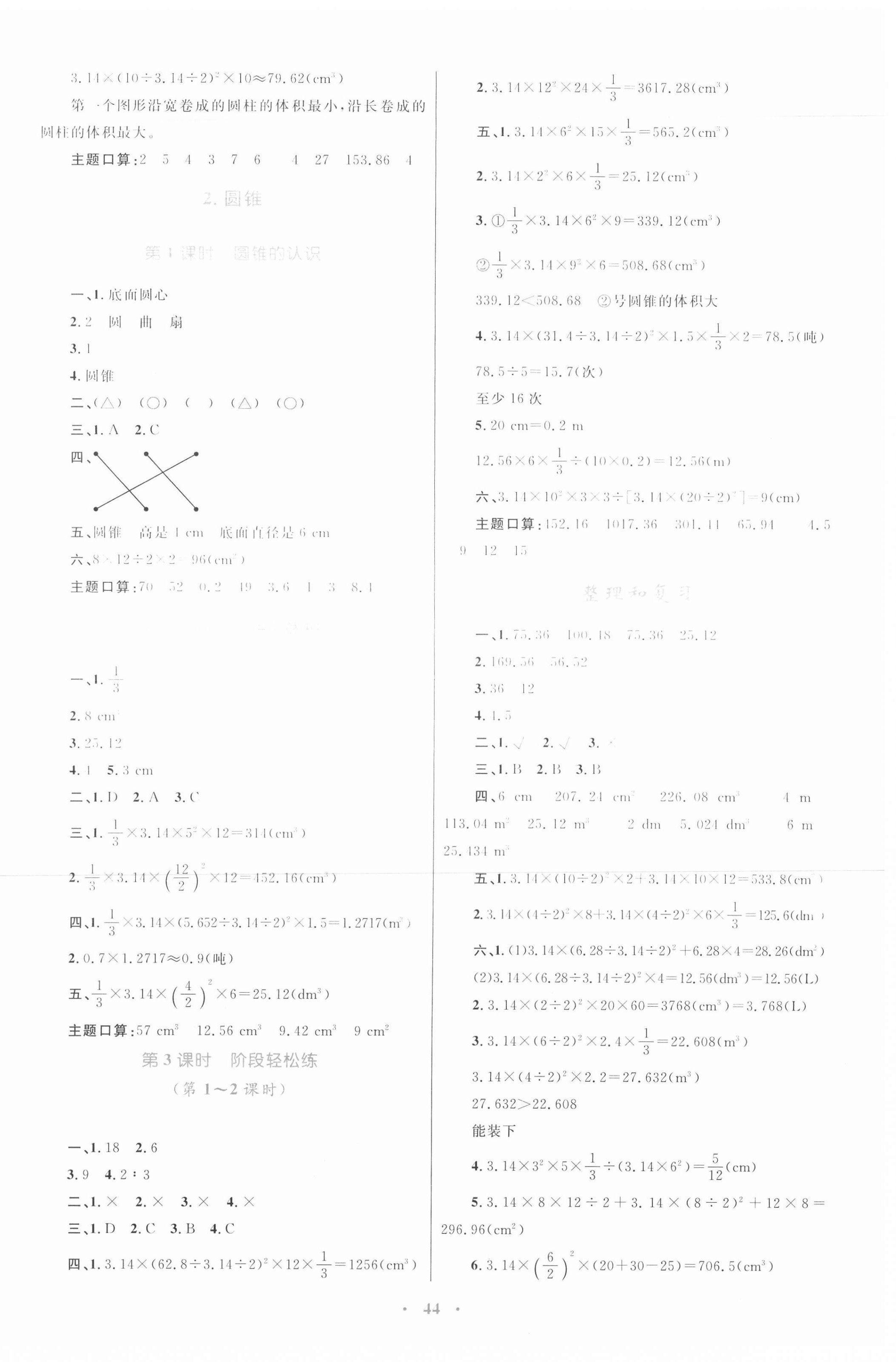 2021年同步学习目标与检测六年级数学下册人教版 第4页