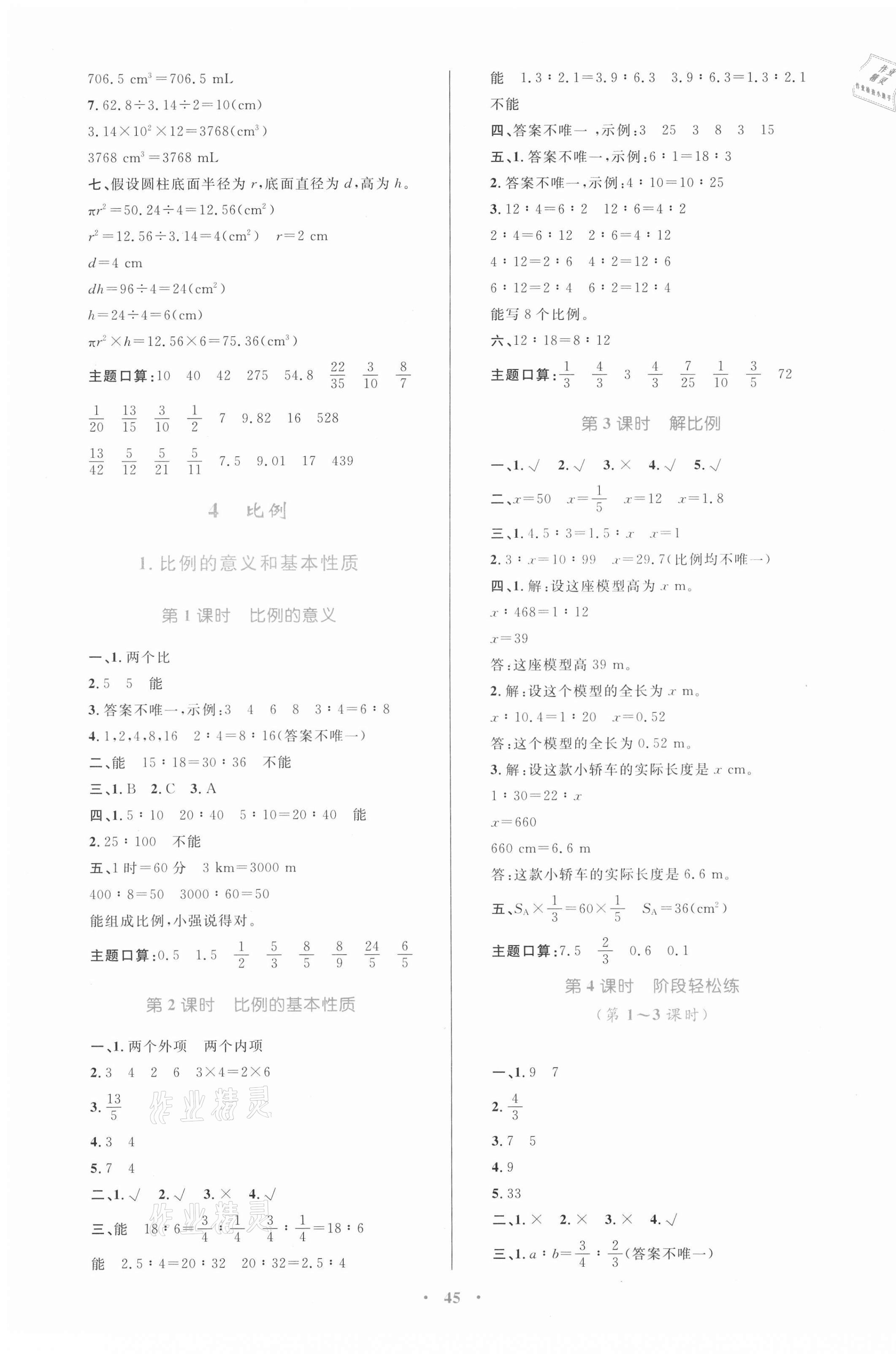 2021年同步学习目标与检测六年级数学下册人教版 第5页