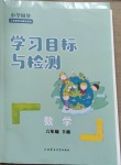 2021年同步学习目标与检测六年级数学下册人教版