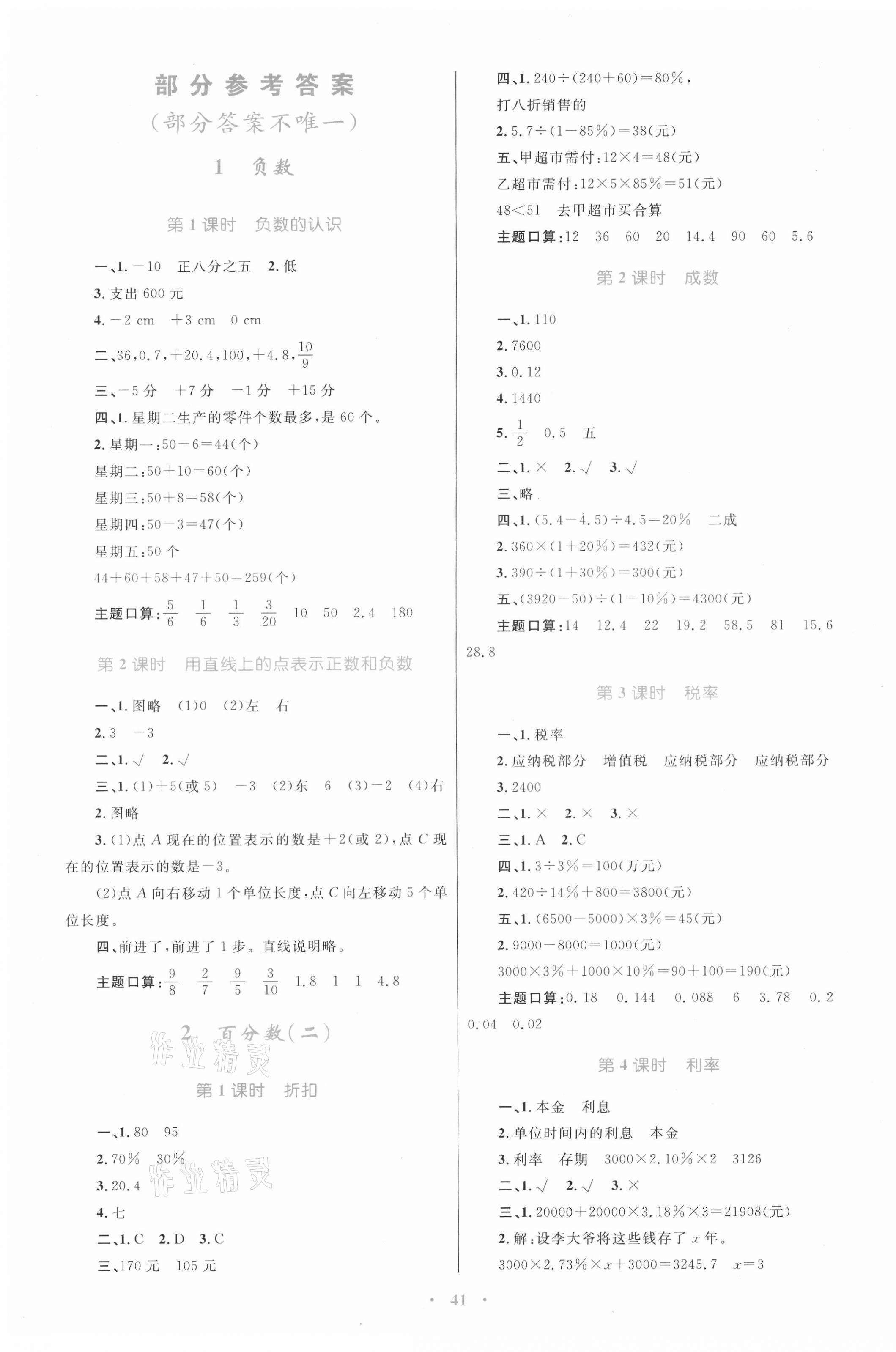 2021年同步学习目标与检测六年级数学下册人教版 第1页