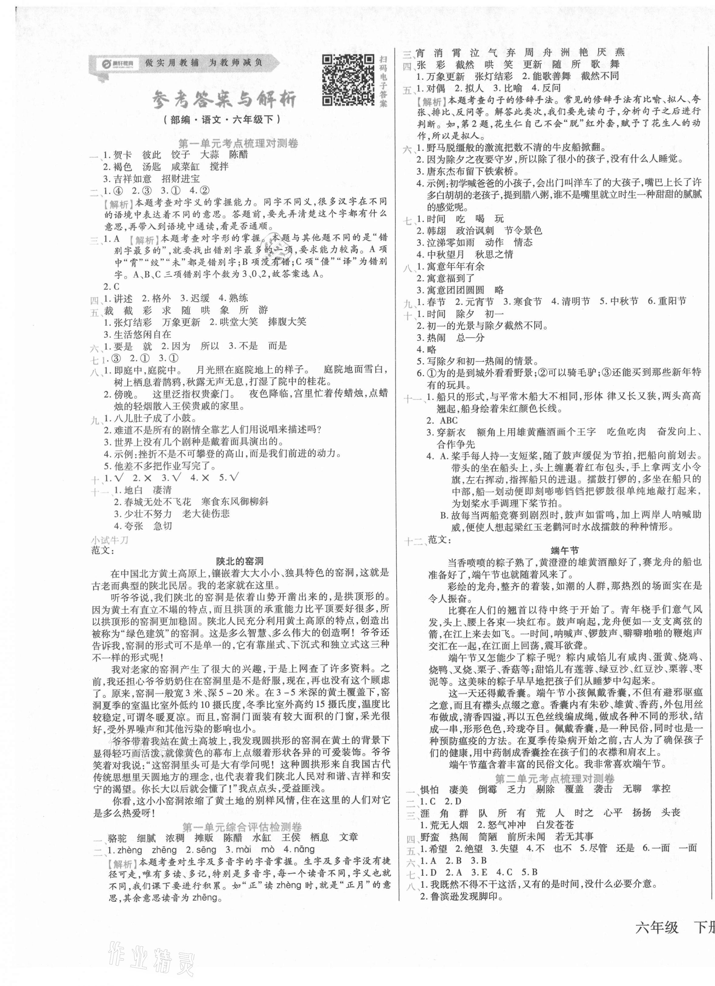 2021年梳理卷六年級語文下冊人教版 第1頁