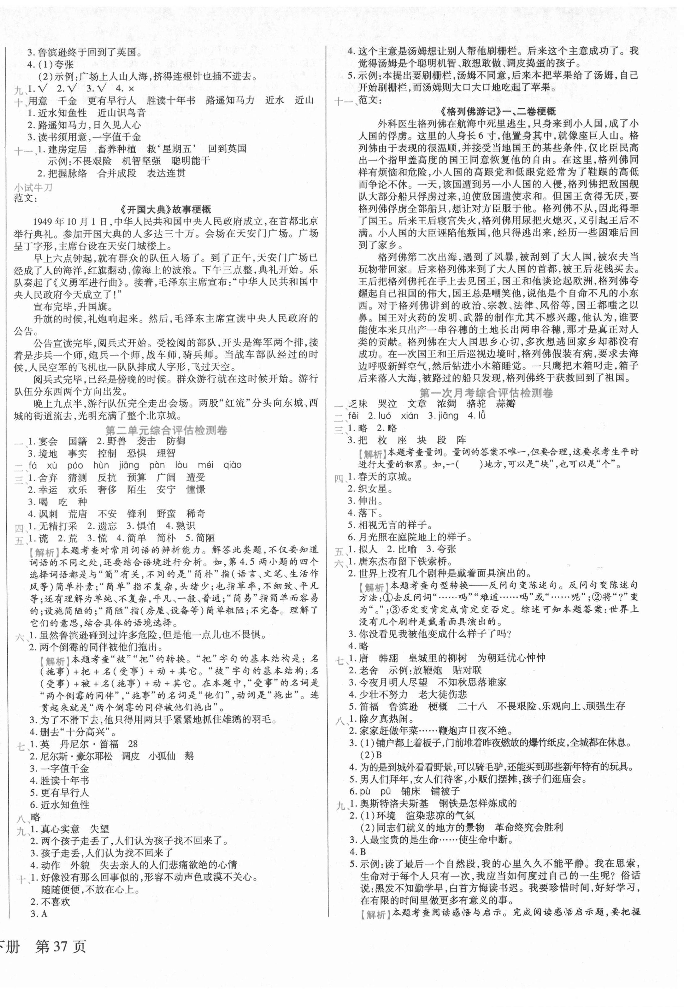 2021年梳理卷六年級語文下冊人教版 第2頁