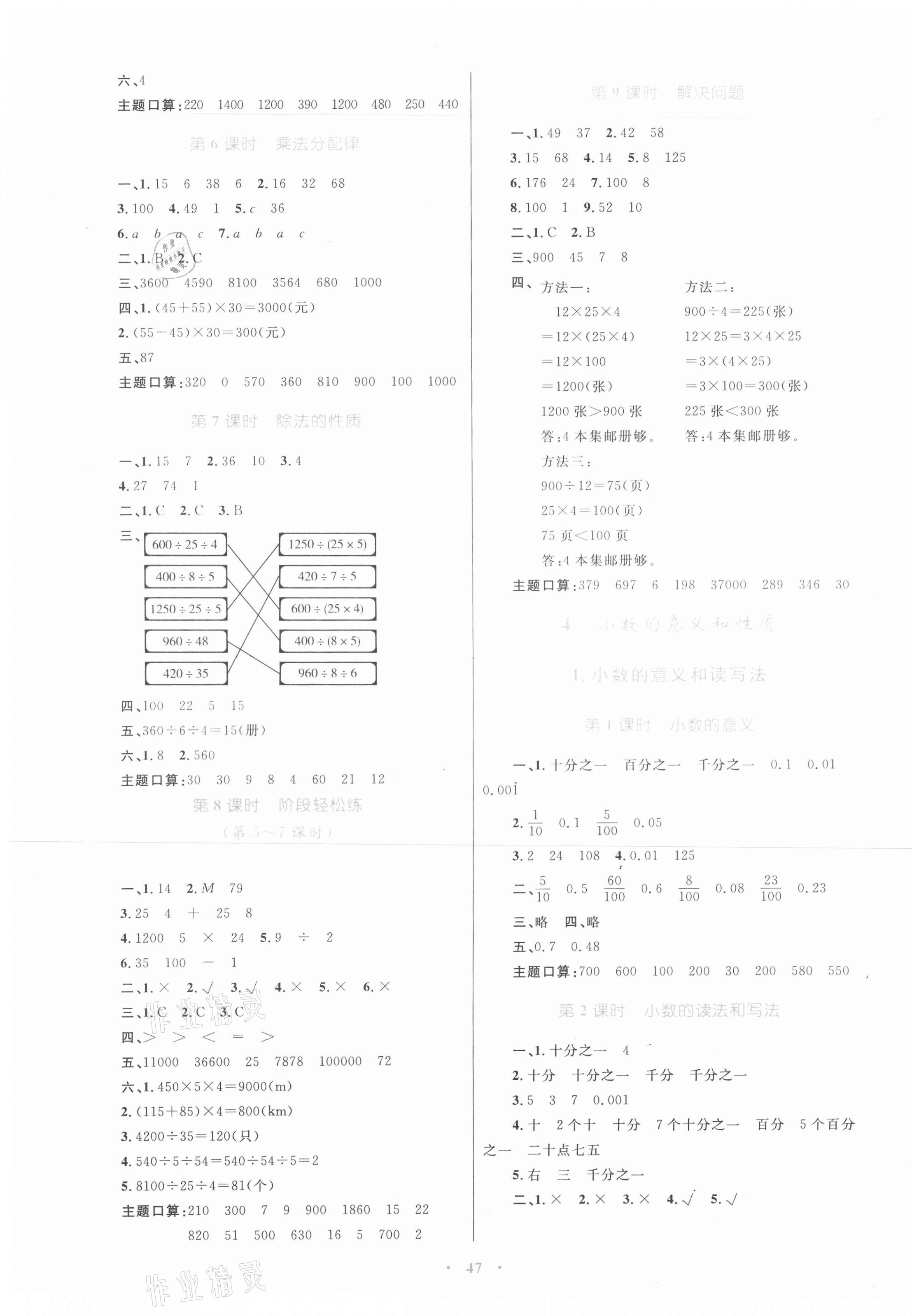 2021年同步學(xué)習(xí)目標(biāo)與檢測四年級數(shù)學(xué)下冊人教版 第3頁