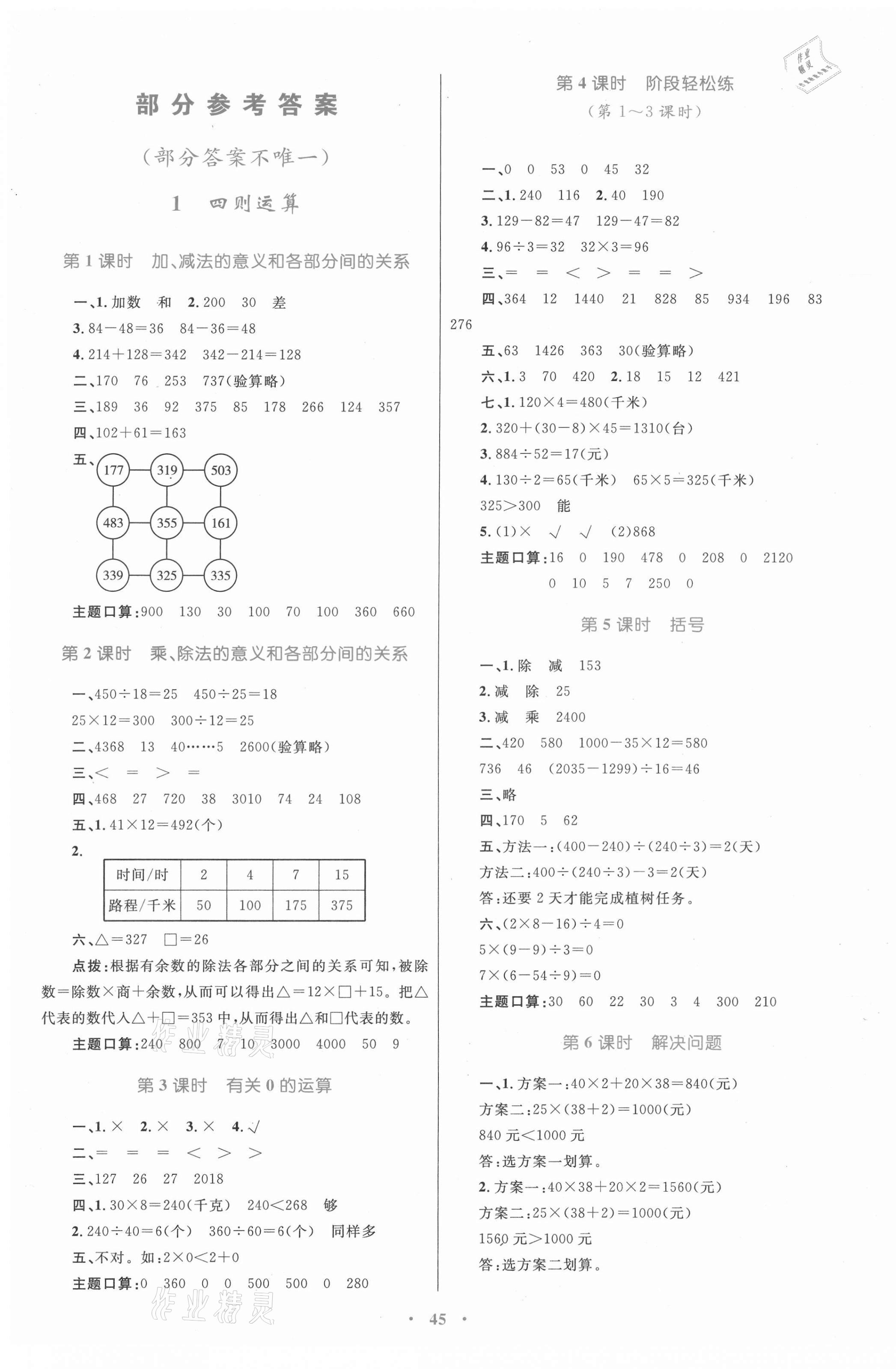 2021年同步学习目标与检测四年级数学下册人教版 第1页