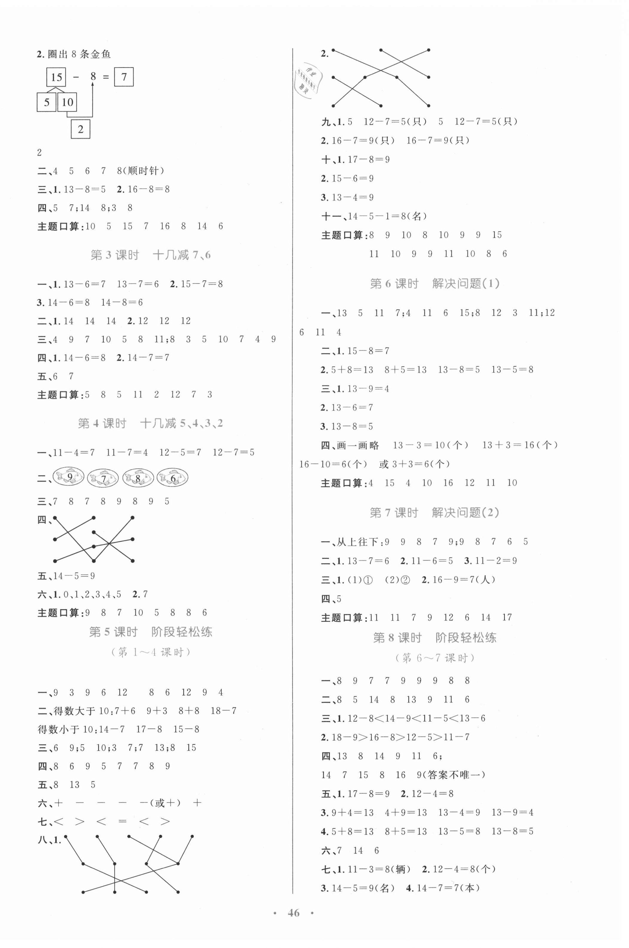 2021年同步學(xué)習(xí)目標(biāo)與檢測(cè)一年級(jí)數(shù)學(xué)下冊(cè)人教版 第2頁(yè)