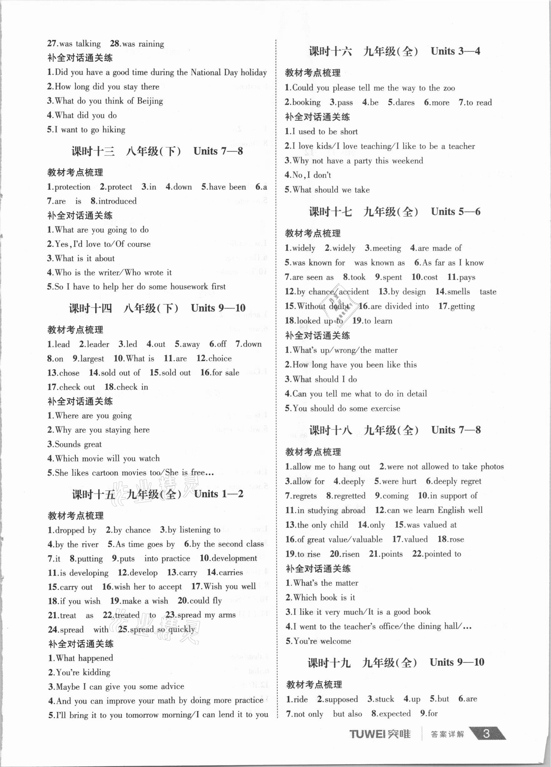 2021年河南中考總復習英語人教版 第3頁