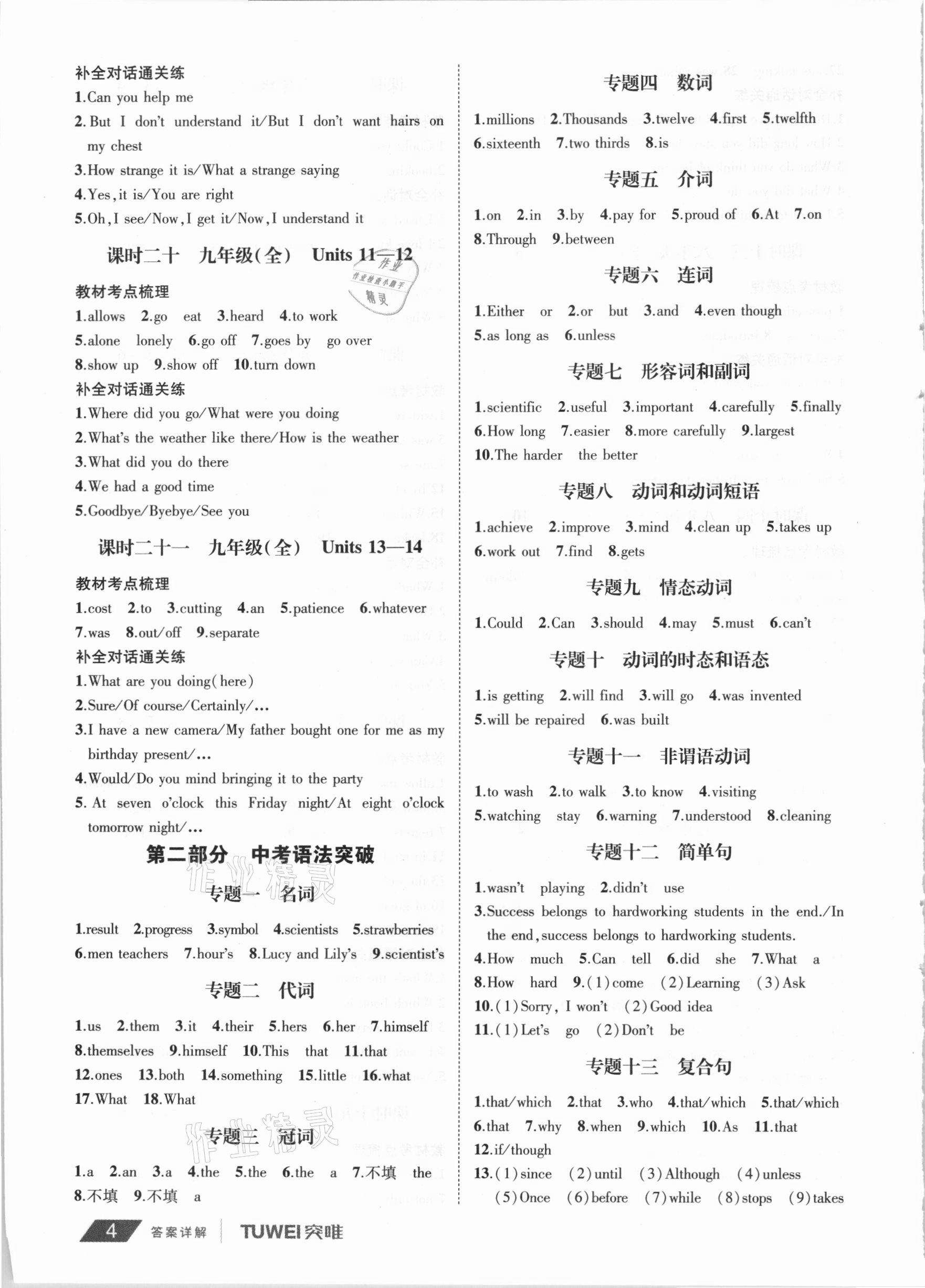 2021年河南中考總復(fù)習(xí)英語人教版 第4頁