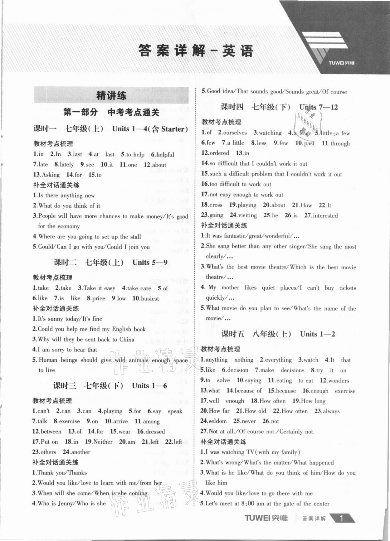 2021年河南中考總復習英語人教版 第1頁