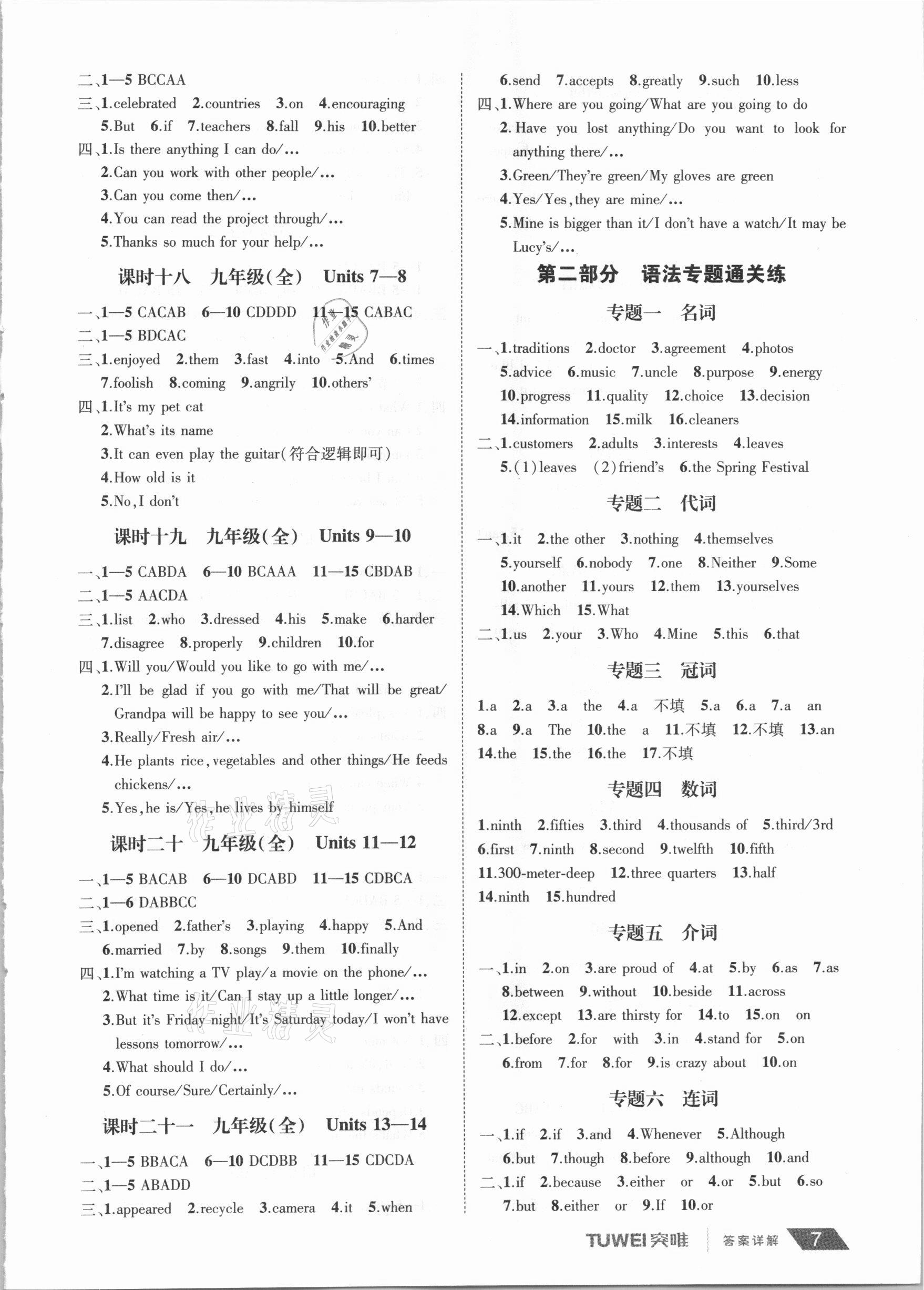 2021年河南中考總復(fù)習(xí)英語人教版 第7頁