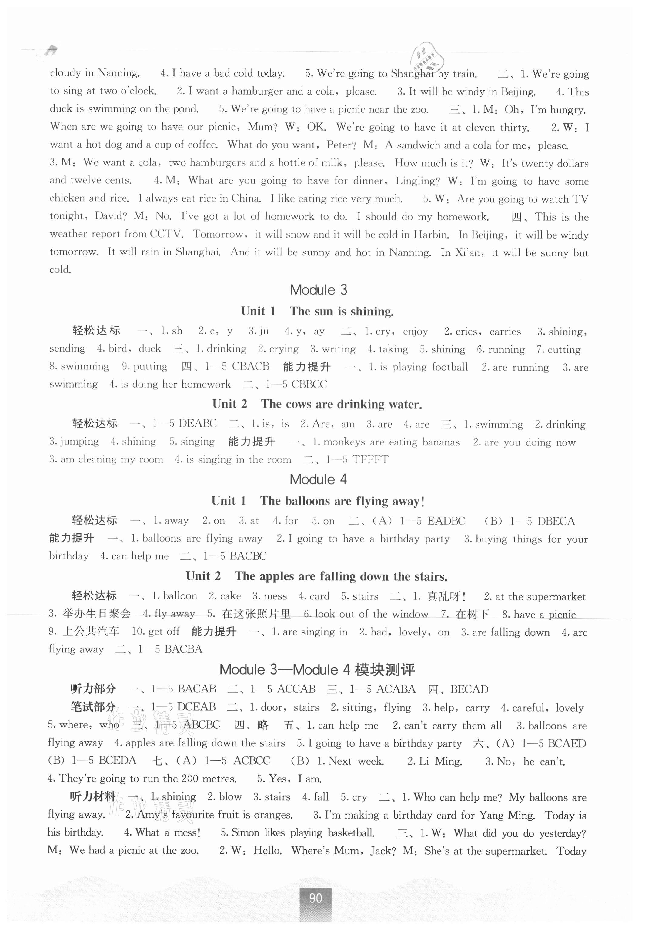 2021年自主學(xué)習(xí)能力測(cè)評(píng)六年級(jí)英語(yǔ)下冊(cè)外研版 第2頁(yè)