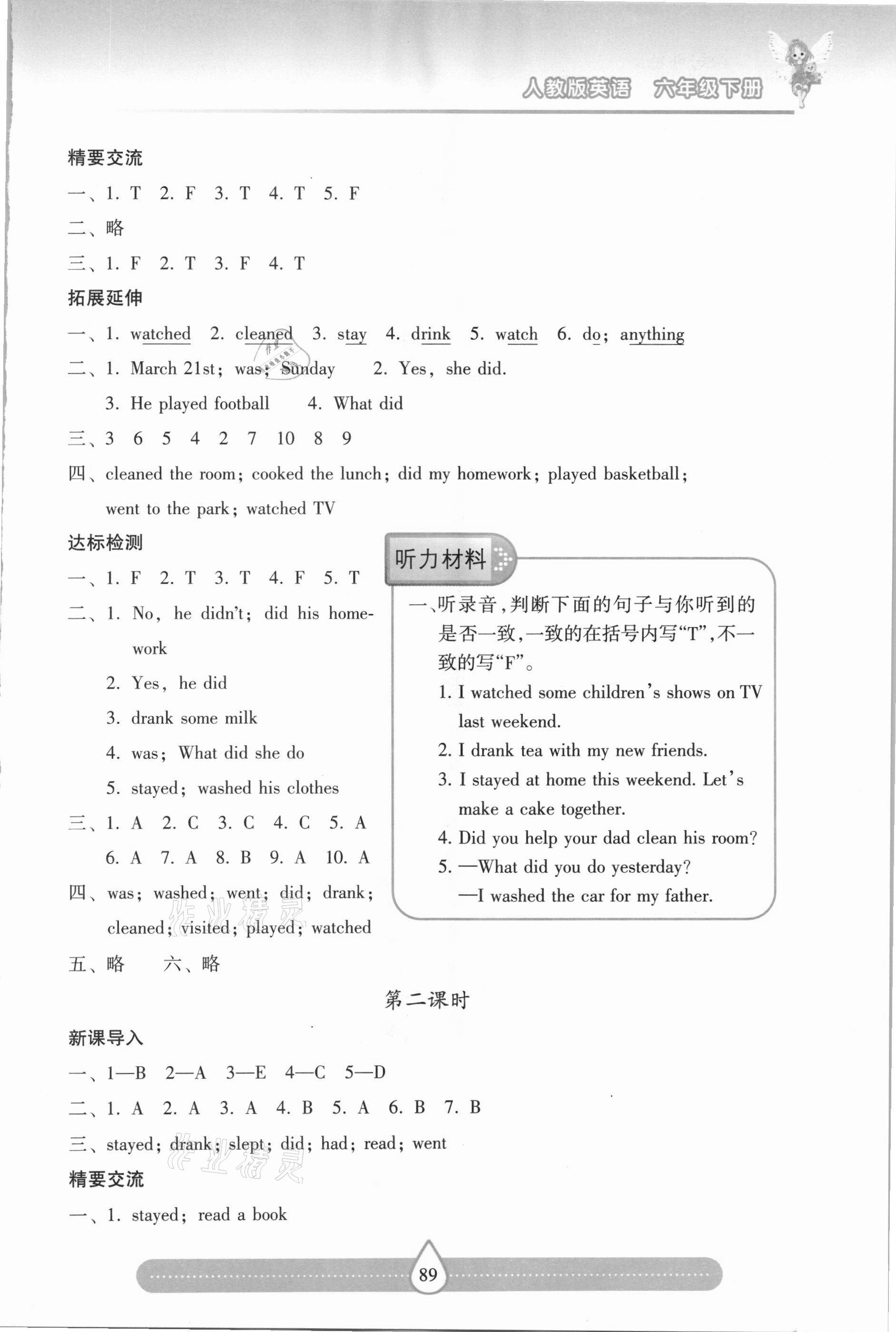 2021年新課標(biāo)兩導(dǎo)兩練高效學(xué)案六年級(jí)英語(yǔ)下冊(cè)人教版 第3頁(yè)