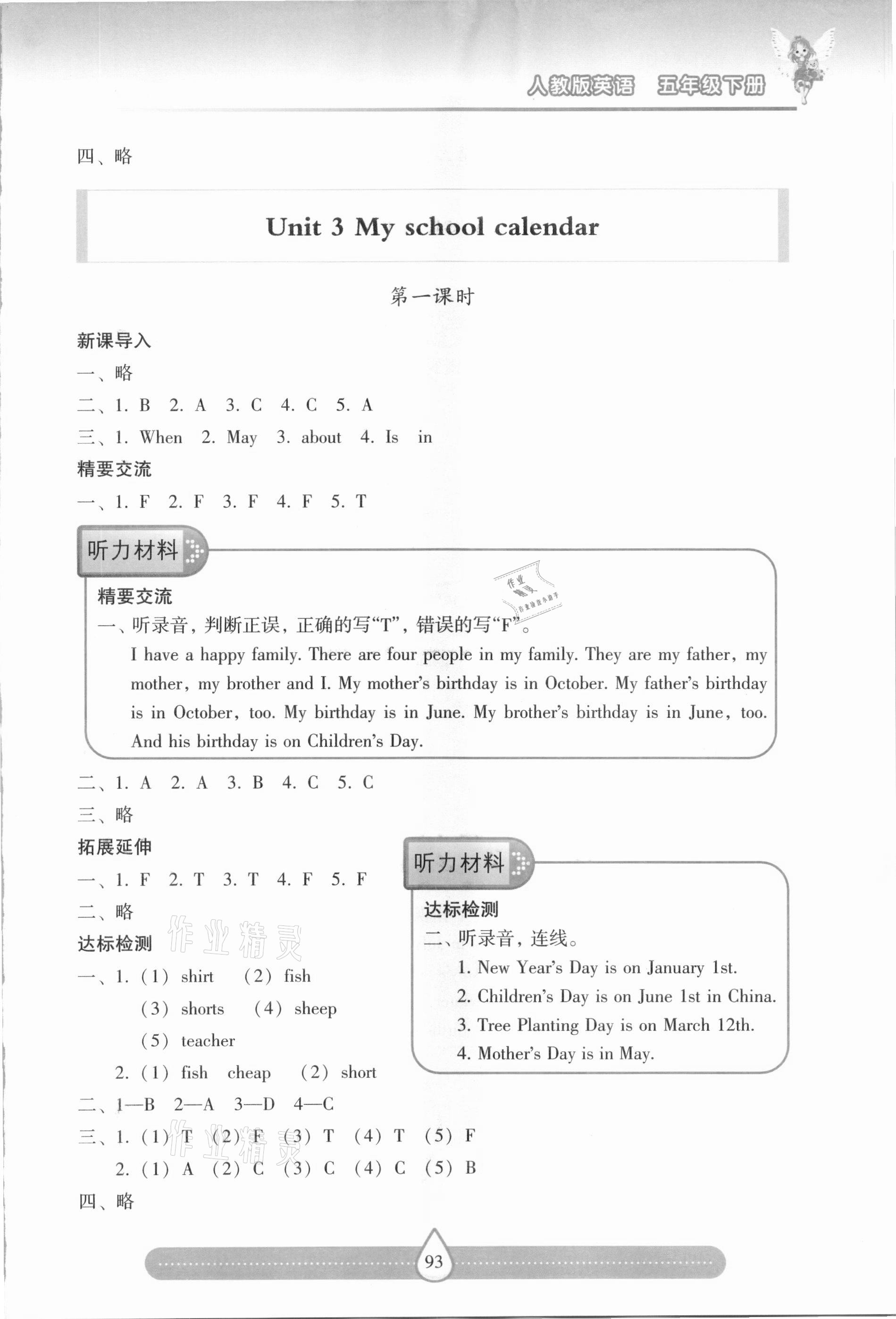 2021年新課標兩導兩練高效學案五年級英語下冊人教版 第5頁