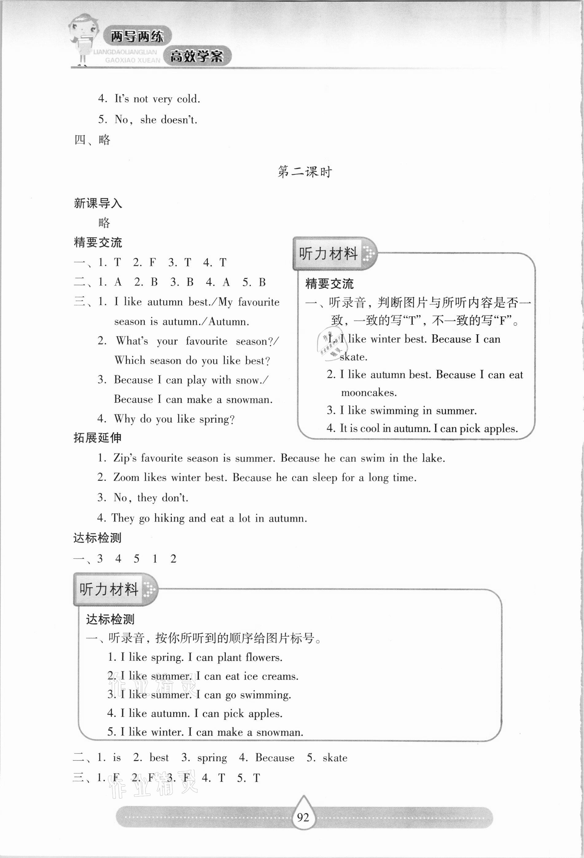 2021年新課標(biāo)兩導(dǎo)兩練高效學(xué)案五年級(jí)英語下冊(cè)人教版 第4頁