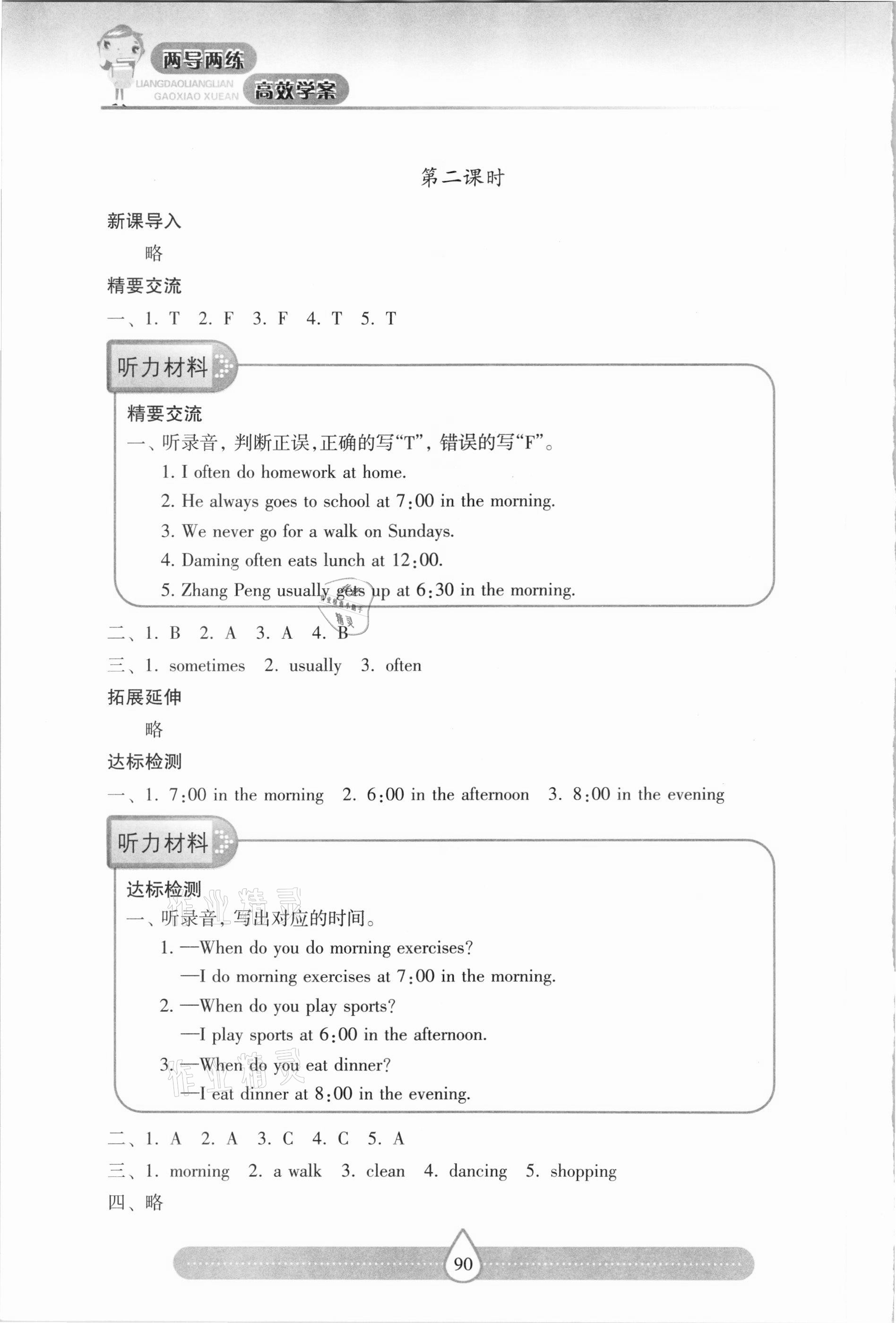 2021年新課標(biāo)兩導(dǎo)兩練高效學(xué)案五年級(jí)英語下冊(cè)人教版 第2頁