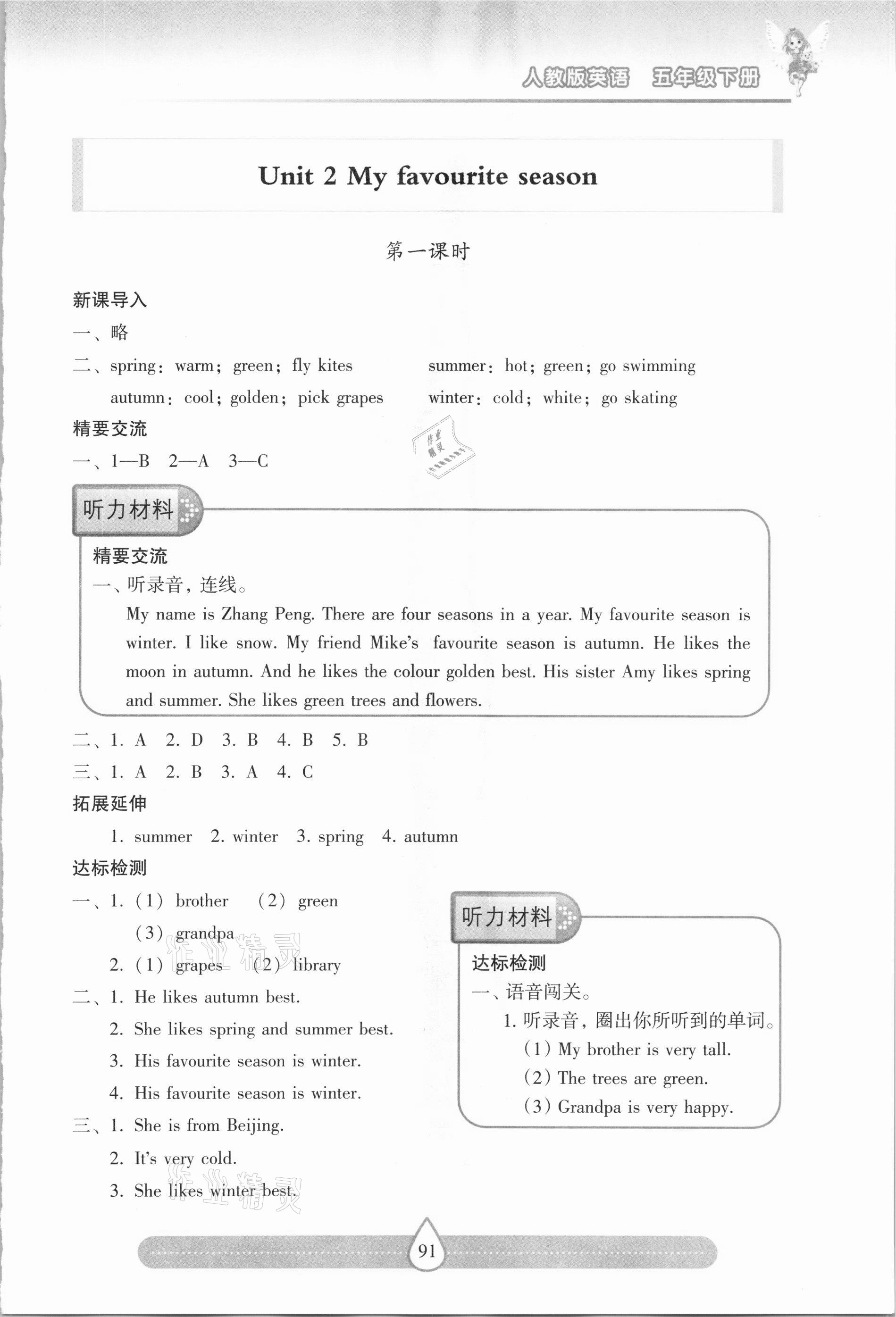 2021年新課標(biāo)兩導(dǎo)兩練高效學(xué)案五年級(jí)英語下冊(cè)人教版 第3頁