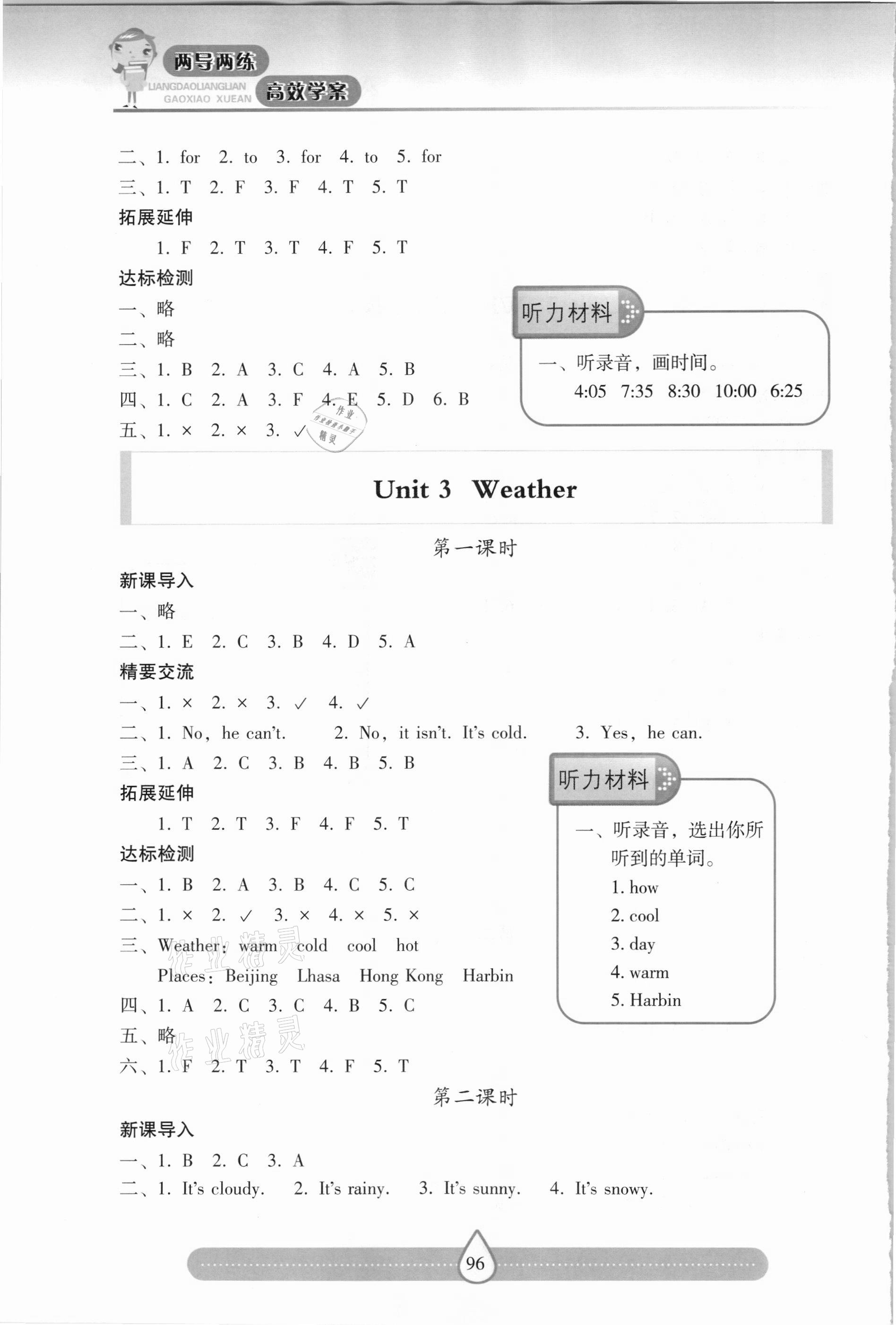 2021年新课标两导两练高效学案四年级英语下册人教版 参考答案第3页