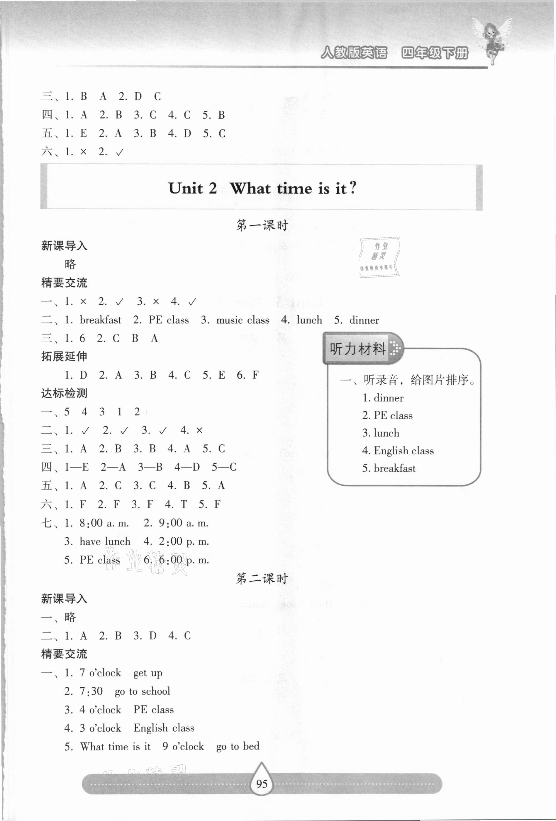 2021年新课标两导两练高效学案四年级英语下册人教版 参考答案第2页