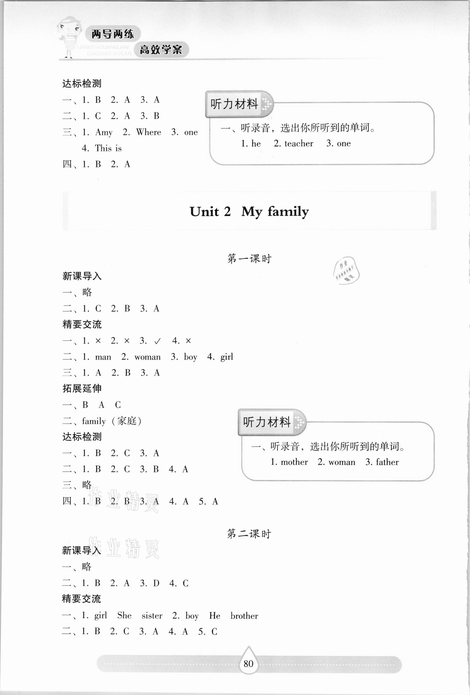 2021年新課標(biāo)兩導(dǎo)兩練高效學(xué)案三年級英語下冊人教版 第2頁