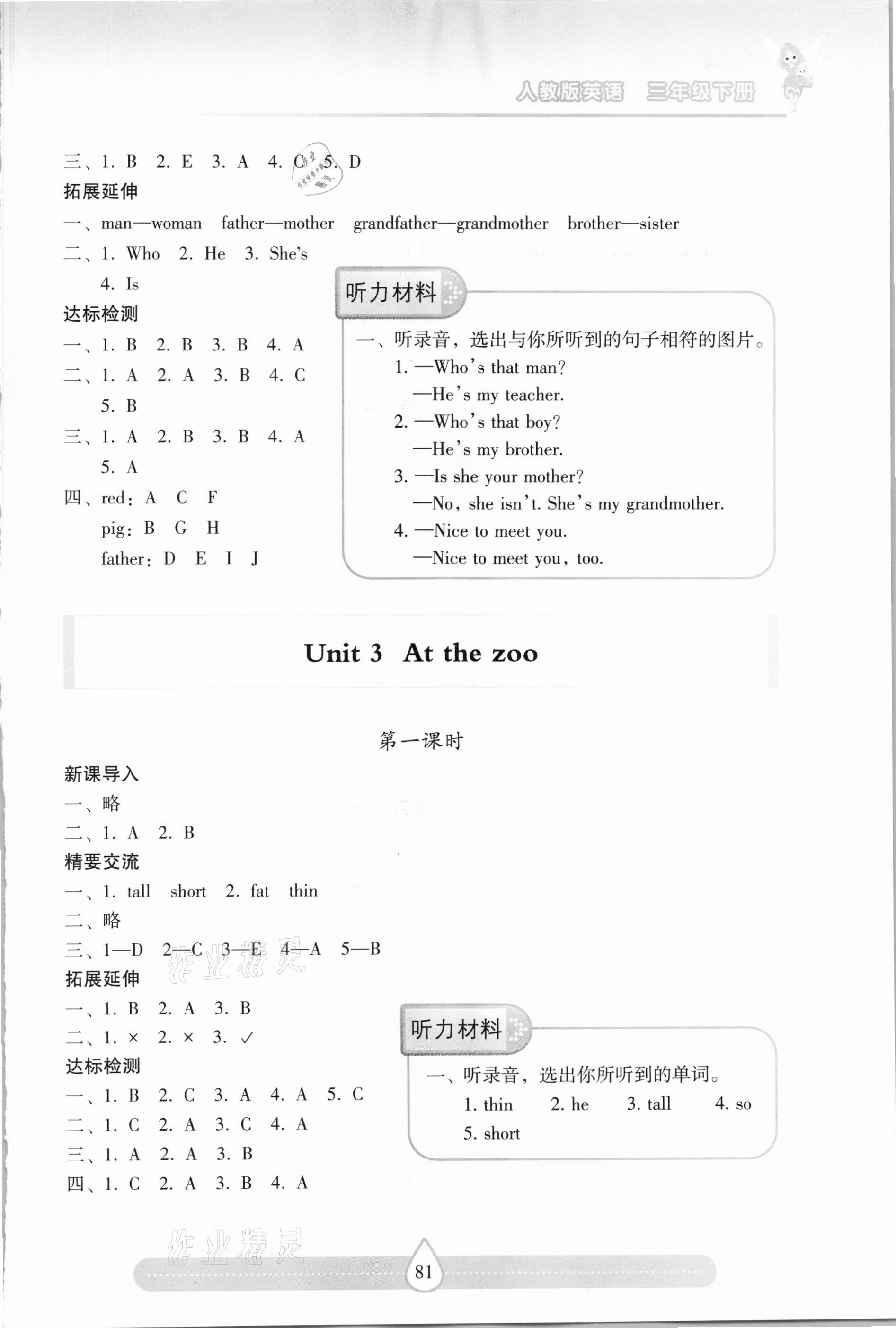 2021年新課標(biāo)兩導(dǎo)兩練高效學(xué)案三年級英語下冊人教版 第3頁