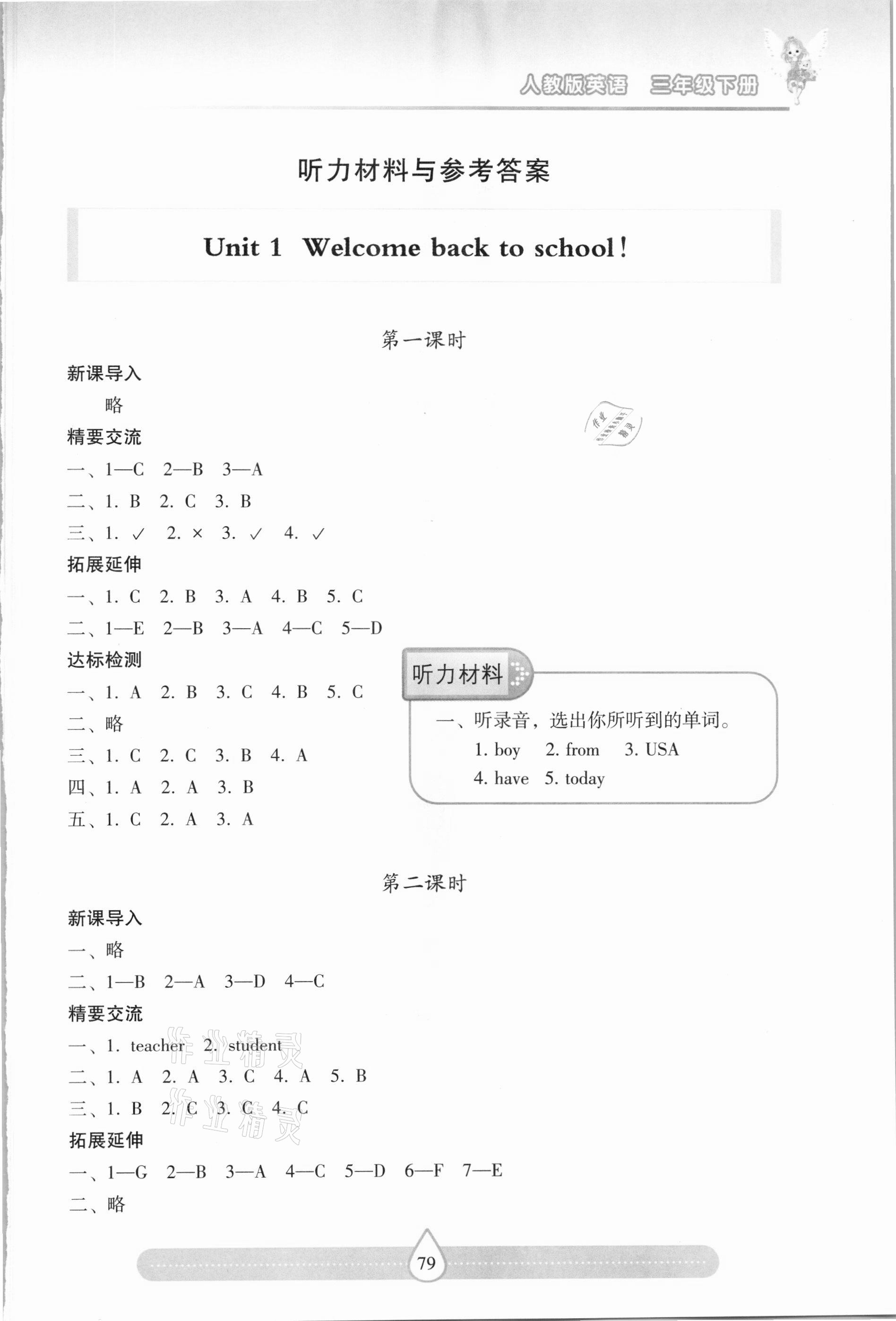 2021年新课标两导两练高效学案三年级英语下册人教版 第1页