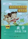 2021年自主學(xué)習(xí)能力測(cè)評(píng)單元測(cè)試四年級(jí)數(shù)學(xué)下冊(cè)B版