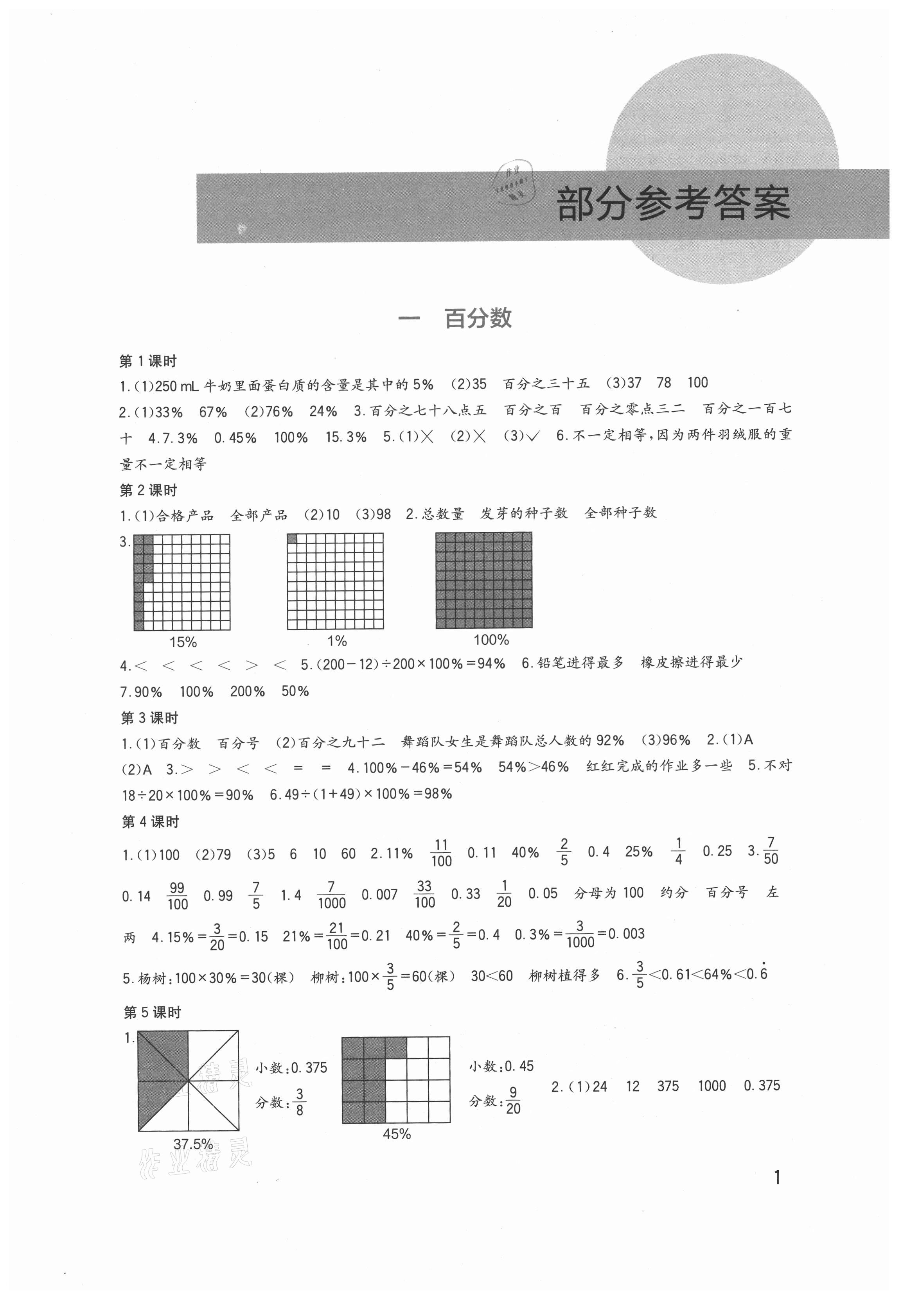 2021年小学生学习实践园地六年级数学下册西师大版 第1页