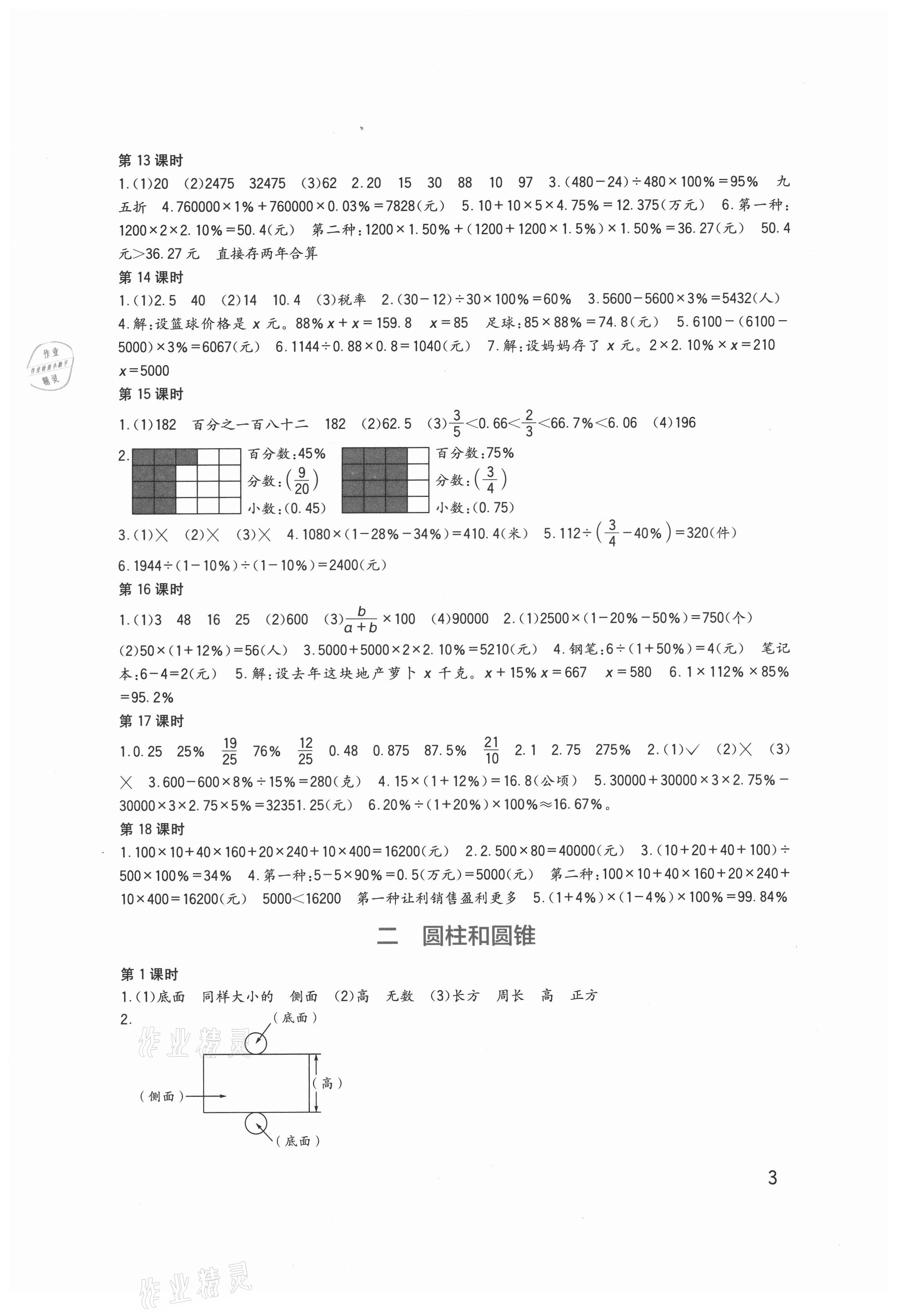 2021年小学生学习实践园地六年级数学下册西师大版 第3页